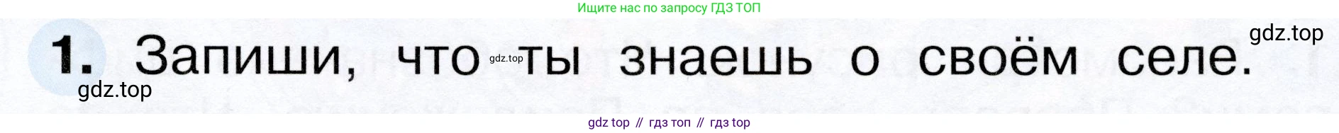 ГДЗ Окружающий мир, 1 класс рабочая тетрадь, авторы: Плешаков Андрей Анатольевич, Новицкая Марина Юрьевна, издательство Просвещение, Москва, 2023, белого цвета, Часть 2, страница 7, номер 1, Условие