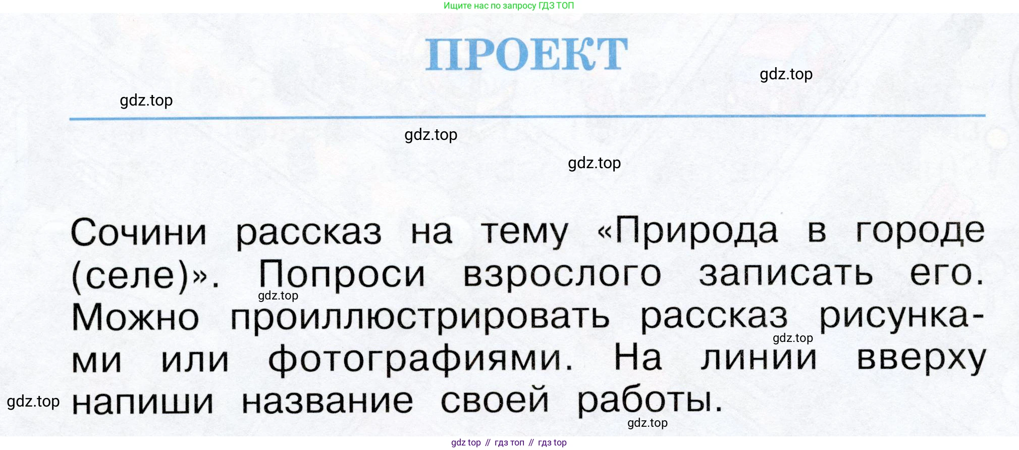 ГДЗ Окружающий мир, 1 класс рабочая тетрадь, авторы: Плешаков Андрей Анатольевич, Новицкая Марина Юрьевна, издательство Просвещение, Москва, 2023, белого цвета, Часть 2, страница 10, Условие