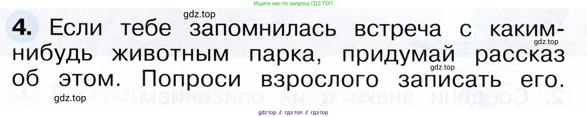 ГДЗ Окружающий мир, 1 класс рабочая тетрадь, авторы: Плешаков Андрей Анатольевич, Новицкая Марина Юрьевна, издательство Просвещение, Москва, 2023, белого цвета, Часть 2, страница 19, номер 4, Условие