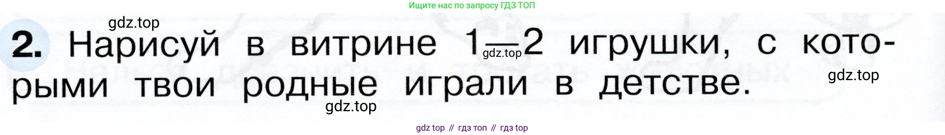 ГДЗ Окружающий мир, 1 класс рабочая тетрадь, авторы: Плешаков Андрей Анатольевич, Новицкая Марина Юрьевна, издательство Просвещение, Москва, 2023, белого цвета, Часть 2, страница 22, номер 2, Условие