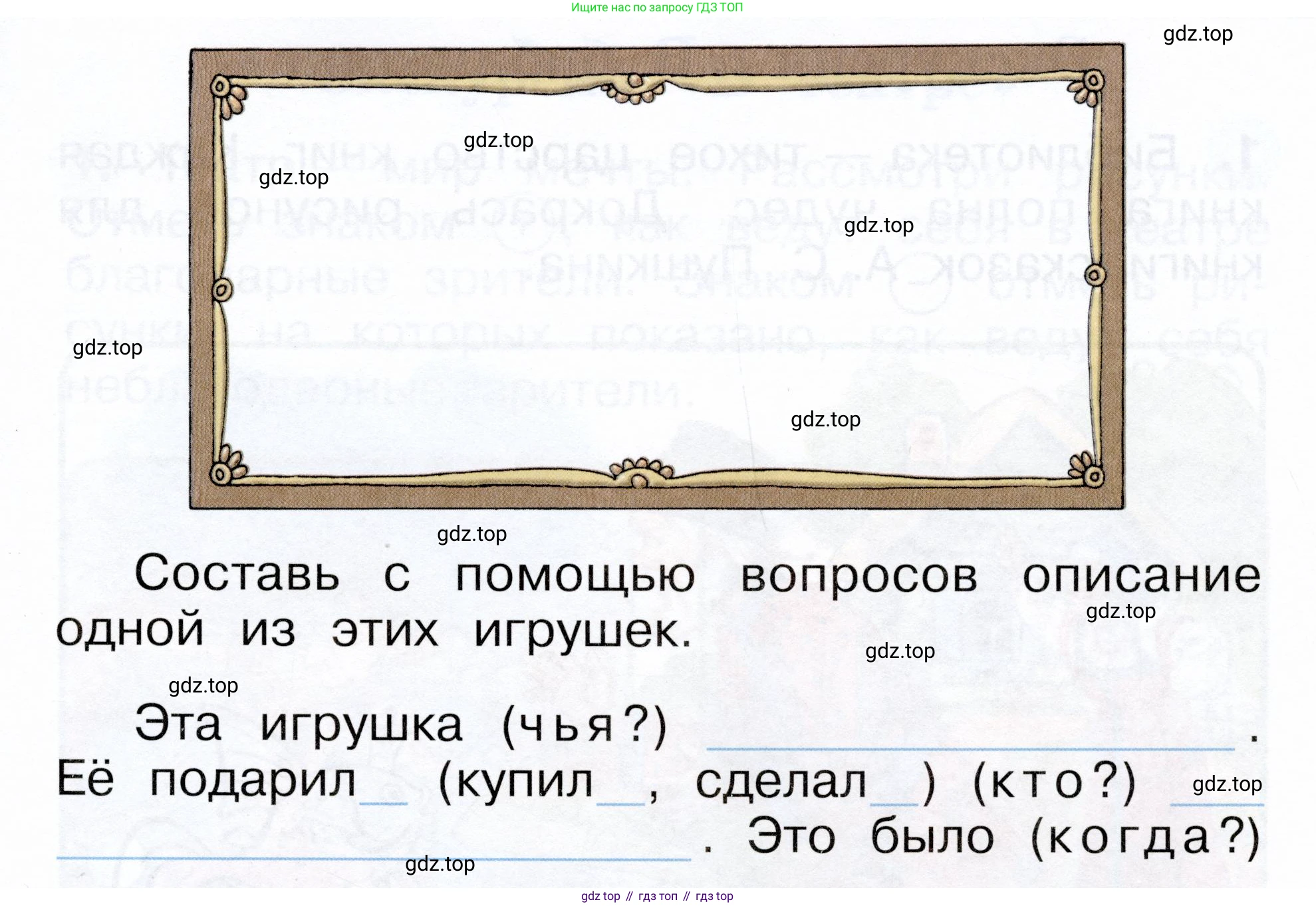 ГДЗ Окружающий мир, 1 класс рабочая тетрадь, авторы: Плешаков Андрей Анатольевич, Новицкая Марина Юрьевна, издательство Просвещение, Москва, 2023, белого цвета, Часть 2, страница 22, номер 2, Условие (продолжение 2)