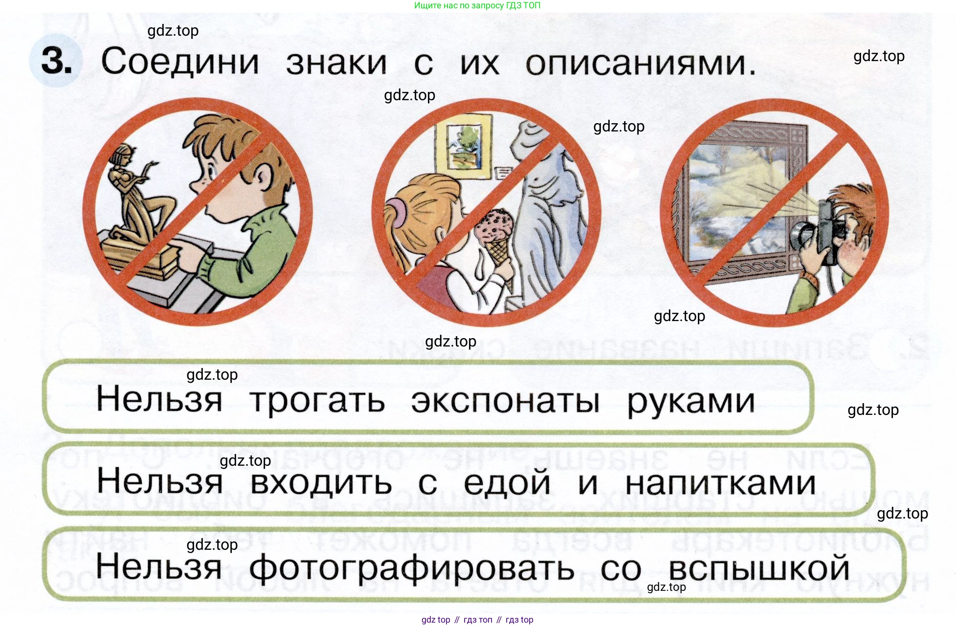 ГДЗ Окружающий мир, 1 класс рабочая тетрадь, авторы: Плешаков Андрей Анатольевич, Новицкая Марина Юрьевна, издательство Просвещение, Москва, 2023, белого цвета, Часть 2, страница 23, номер 3, Условие