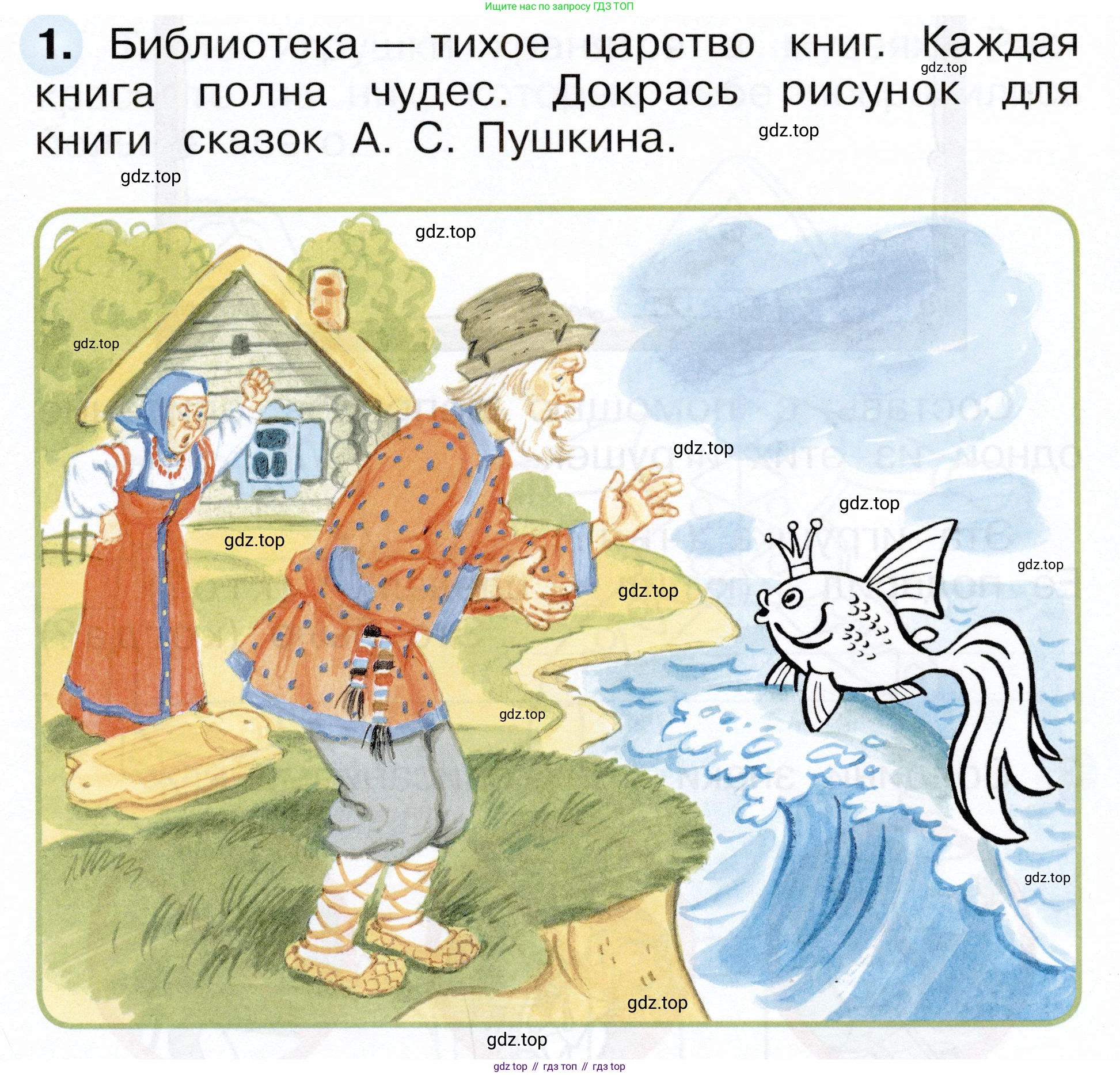 ГДЗ Окружающий мир, 1 класс рабочая тетрадь, авторы: Плешаков Андрей Анатольевич, Новицкая Марина Юрьевна, издательство Просвещение, Москва, 2023, белого цвета, Часть 2, страница 24, номер 1, Условие