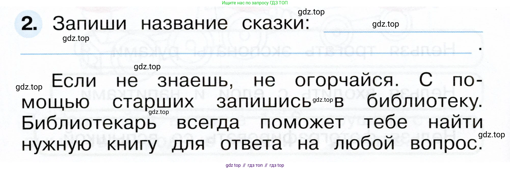ГДЗ Окружающий мир, 1 класс рабочая тетрадь, авторы: Плешаков Андрей Анатольевич, Новицкая Марина Юрьевна, издательство Просвещение, Москва, 2023, белого цвета, Часть 2, страница 24, номер 2, Условие