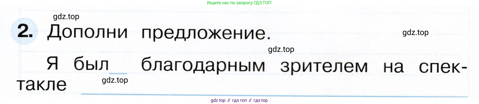 ГДЗ Окружающий мир, 1 класс рабочая тетрадь, авторы: Плешаков Андрей Анатольевич, Новицкая Марина Юрьевна, издательство Просвещение, Москва, 2023, белого цвета, Часть 2, страница 25, номер 2, Условие