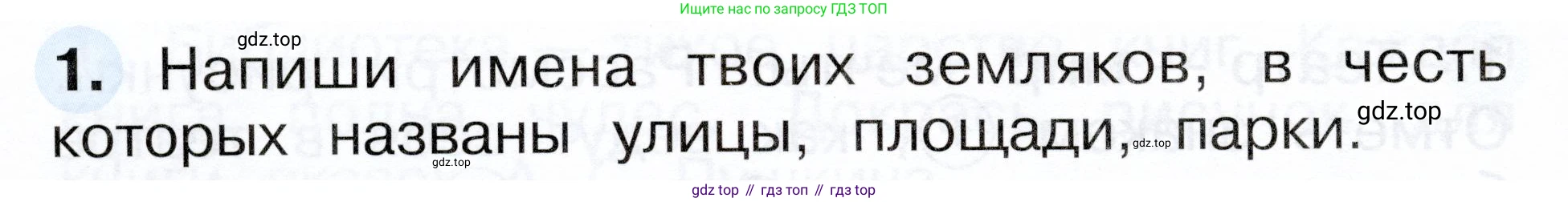 ГДЗ Окружающий мир, 1 класс рабочая тетрадь, авторы: Плешаков Андрей Анатольевич, Новицкая Марина Юрьевна, издательство Просвещение, Москва, 2023, белого цвета, Часть 2, страница 26, номер 1, Условие