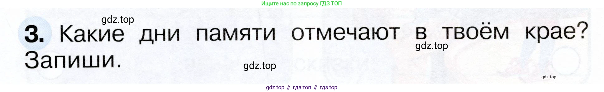 ГДЗ Окружающий мир, 1 класс рабочая тетрадь, авторы: Плешаков Андрей Анатольевич, Новицкая Марина Юрьевна, издательство Просвещение, Москва, 2023, белого цвета, Часть 2, страница 26, номер 3, Условие
