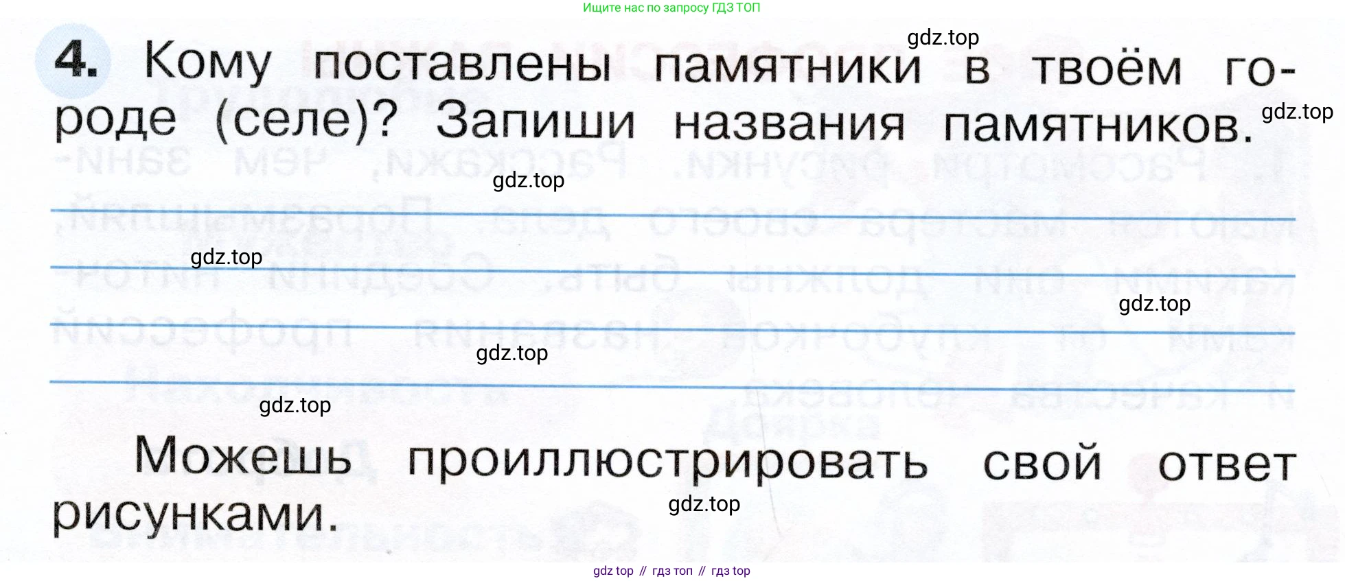 ГДЗ Окружающий мир, 1 класс рабочая тетрадь, авторы: Плешаков Андрей Анатольевич, Новицкая Марина Юрьевна, издательство Просвещение, Москва, 2023, белого цвета, Часть 2, страница 27, номер 4, Условие