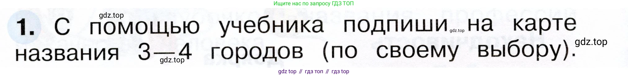 ГДЗ Окружающий мир, 1 класс рабочая тетрадь, авторы: Плешаков Андрей Анатольевич, Новицкая Марина Юрьевна, издательство Просвещение, Москва, 2023, белого цвета, Часть 2, страница 30, номер 1, Условие