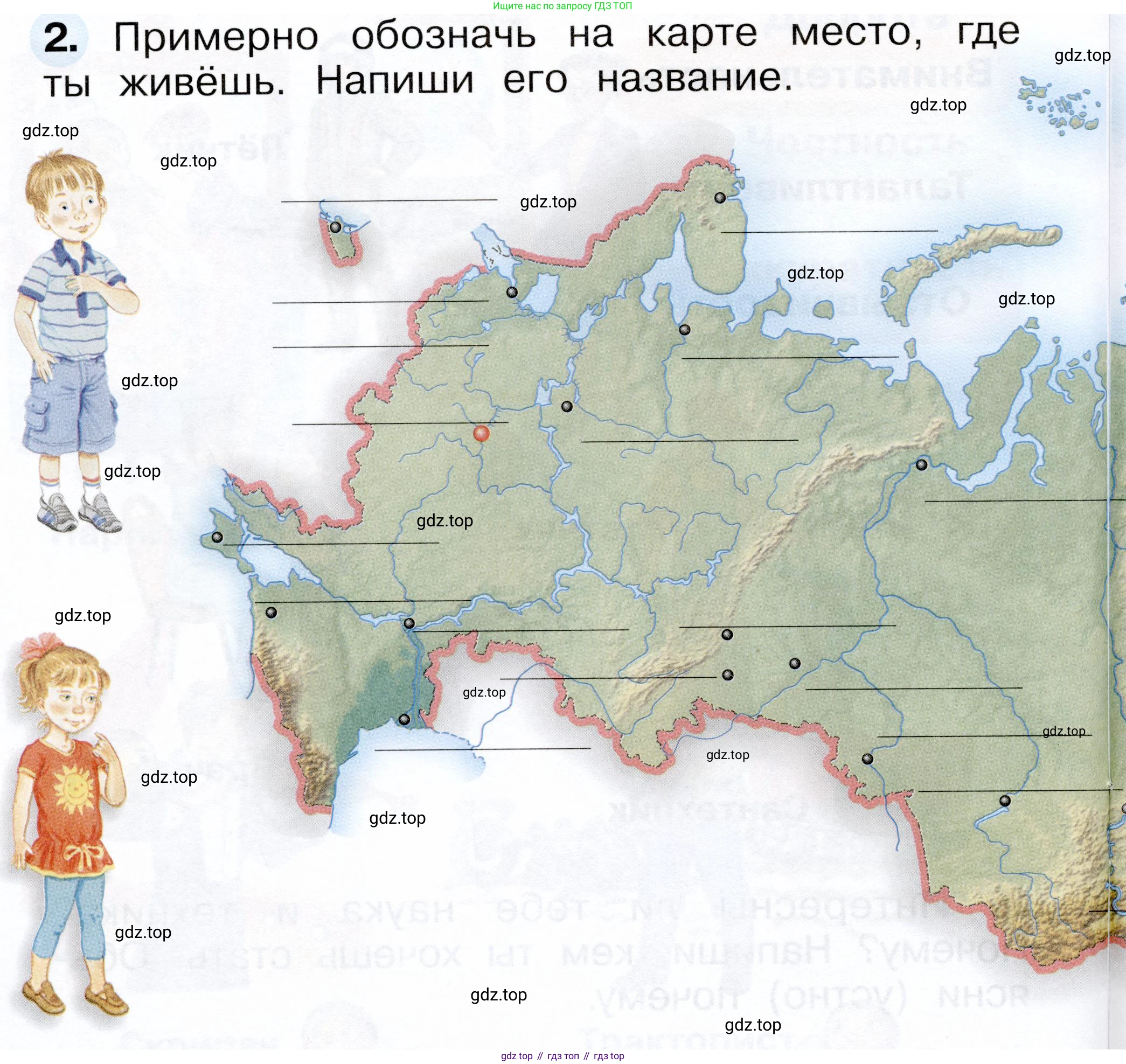 ГДЗ Окружающий мир, 1 класс рабочая тетрадь, авторы: Плешаков Андрей Анатольевич, Новицкая Марина Юрьевна, издательство Просвещение, Москва, 2023, белого цвета, Часть 2, страница 30, номер 2, Условие