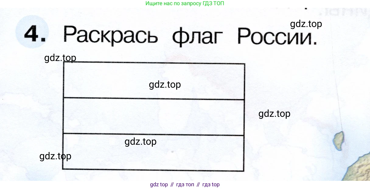 ГДЗ Окружающий мир, 1 класс рабочая тетрадь, авторы: Плешаков Андрей Анатольевич, Новицкая Марина Юрьевна, издательство Просвещение, Москва, 2023, белого цвета, Часть 2, страница 31, номер 4, Условие