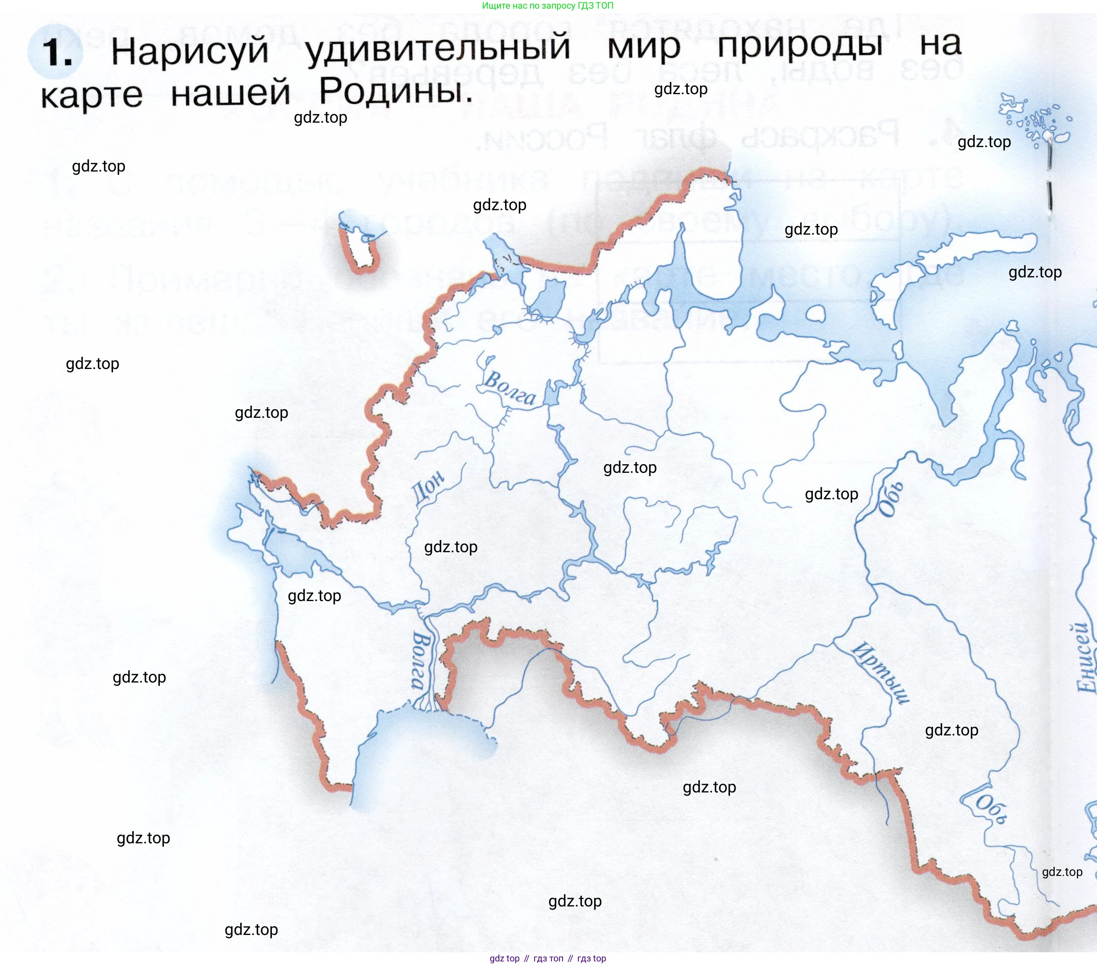 ГДЗ Окружающий мир, 1 класс рабочая тетрадь, авторы: Плешаков Андрей Анатольевич, Новицкая Марина Юрьевна, издательство Просвещение, Москва, 2023, белого цвета, Часть 2, страница 32, номер 1, Условие
