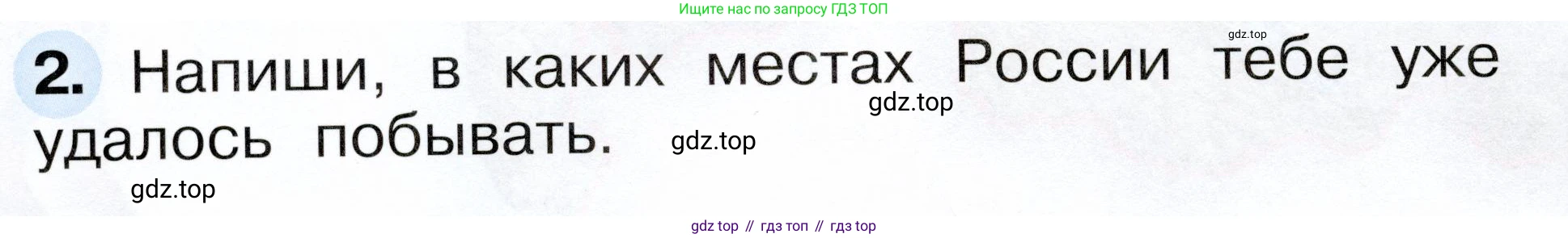 ГДЗ Окружающий мир, 1 класс рабочая тетрадь, авторы: Плешаков Андрей Анатольевич, Новицкая Марина Юрьевна, издательство Просвещение, Москва, 2023, белого цвета, Часть 2, страница 32, номер 2, Условие