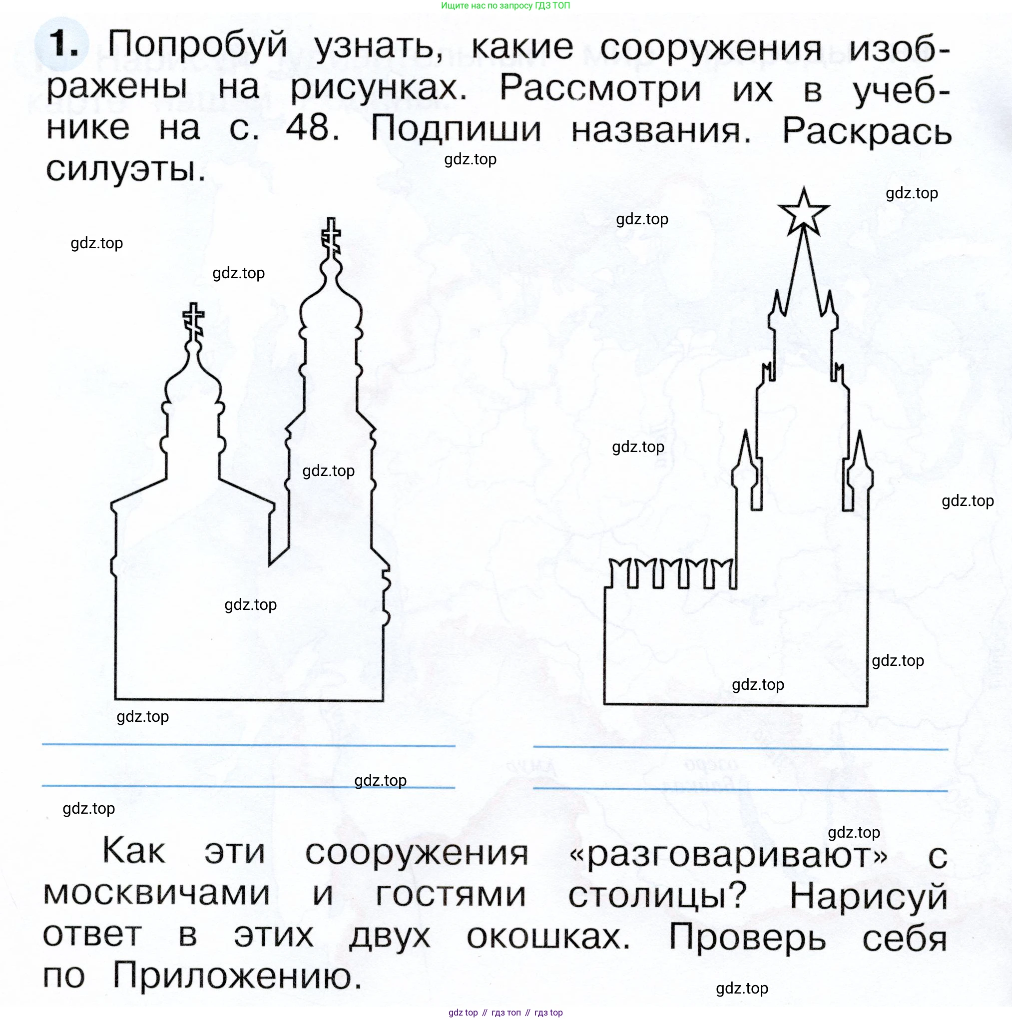 ГДЗ Окружающий мир, 1 класс рабочая тетрадь, авторы: Плешаков Андрей Анатольевич, Новицкая Марина Юрьевна, издательство Просвещение, Москва, 2023, белого цвета, Часть 2, страница 34, номер 1, Условие