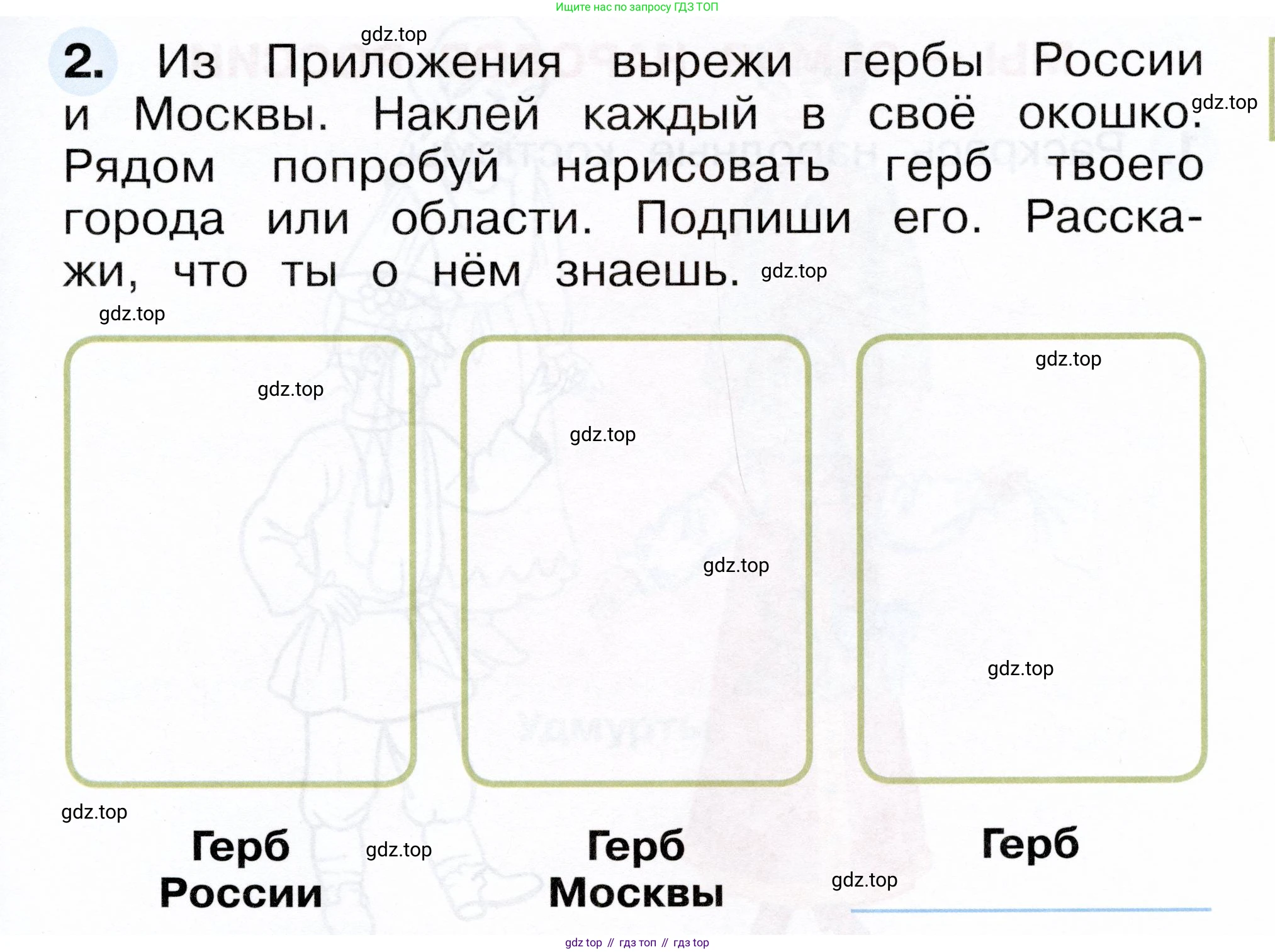 ГДЗ Окружающий мир, 1 класс рабочая тетрадь, авторы: Плешаков Андрей Анатольевич, Новицкая Марина Юрьевна, издательство Просвещение, Москва, 2023, белого цвета, Часть 2, страница 35, номер 2, Условие