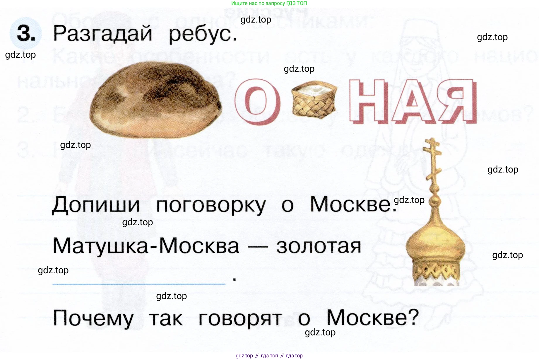 ГДЗ Окружающий мир, 1 класс рабочая тетрадь, авторы: Плешаков Андрей Анатольевич, Новицкая Марина Юрьевна, издательство Просвещение, Москва, 2023, белого цвета, Часть 2, страница 35, номер 3, Условие