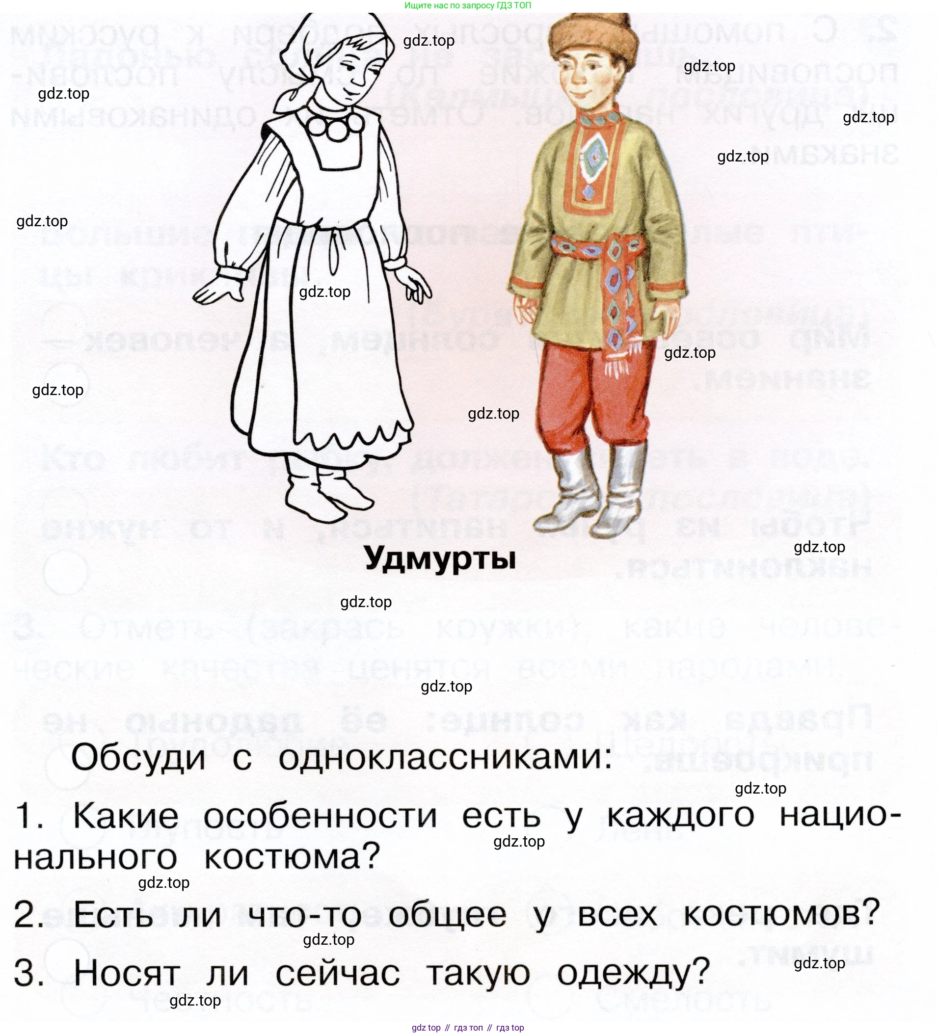 ГДЗ Окружающий мир, 1 класс рабочая тетрадь, авторы: Плешаков Андрей Анатольевич, Новицкая Марина Юрьевна, издательство Просвещение, Москва, 2023, белого цвета, Часть 2, страница 36, номер 1, Условие (продолжение 2)