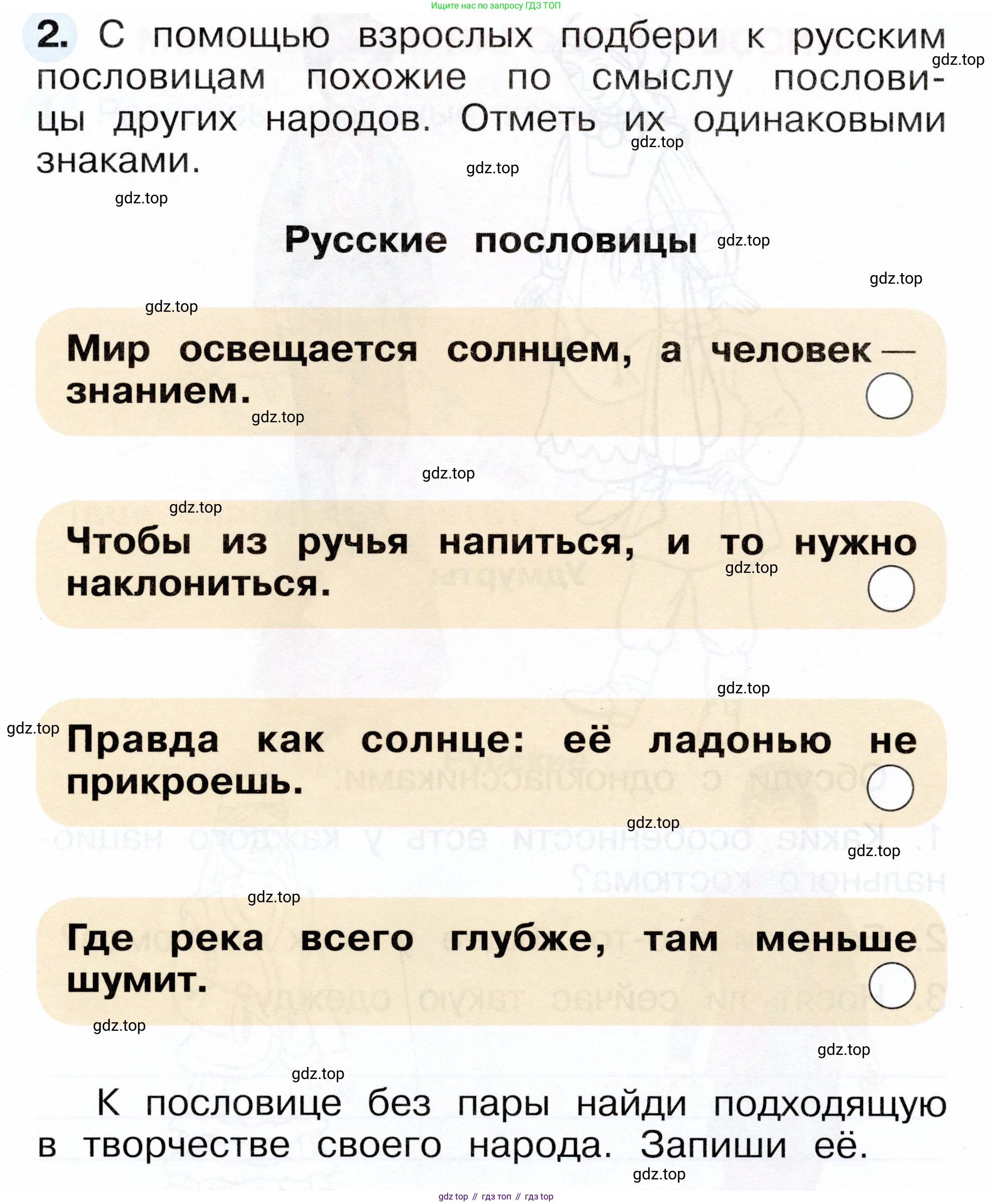 ГДЗ Окружающий мир, 1 класс рабочая тетрадь, авторы: Плешаков Андрей Анатольевич, Новицкая Марина Юрьевна, издательство Просвещение, Москва, 2023, белого цвета, Часть 2, страница 38, номер 2, Условие