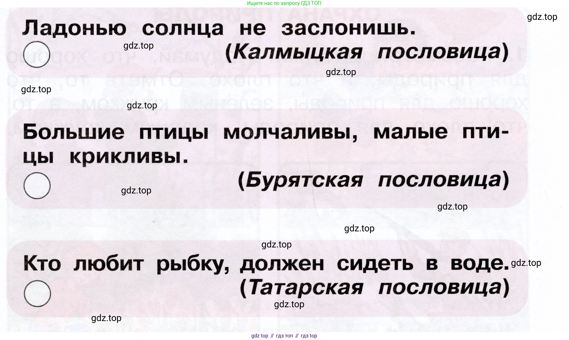 ГДЗ Окружающий мир, 1 класс рабочая тетрадь, авторы: Плешаков Андрей Анатольевич, Новицкая Марина Юрьевна, издательство Просвещение, Москва, 2023, белого цвета, Часть 2, страница 38, номер 2, Условие (продолжение 2)