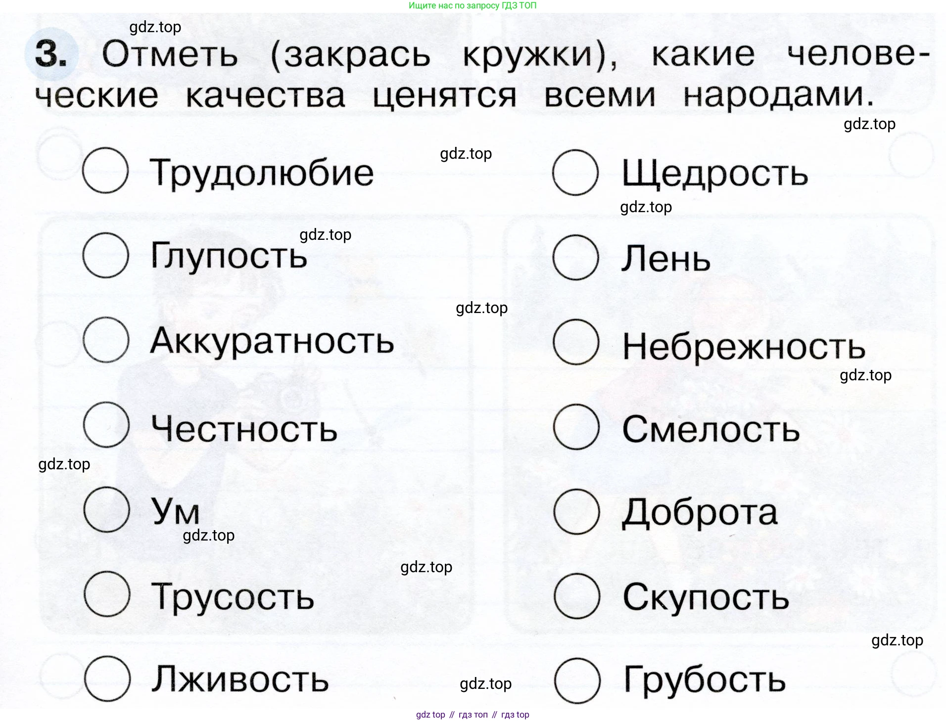 ГДЗ Окружающий мир, 1 класс рабочая тетрадь, авторы: Плешаков Андрей Анатольевич, Новицкая Марина Юрьевна, издательство Просвещение, Москва, 2023, белого цвета, Часть 2, страница 39, номер 3, Условие