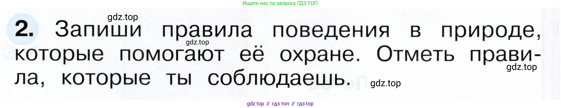 ГДЗ Окружающий мир, 1 класс рабочая тетрадь, авторы: Плешаков Андрей Анатольевич, Новицкая Марина Юрьевна, издательство Просвещение, Москва, 2023, белого цвета, Часть 2, страница 41, номер 2, Условие