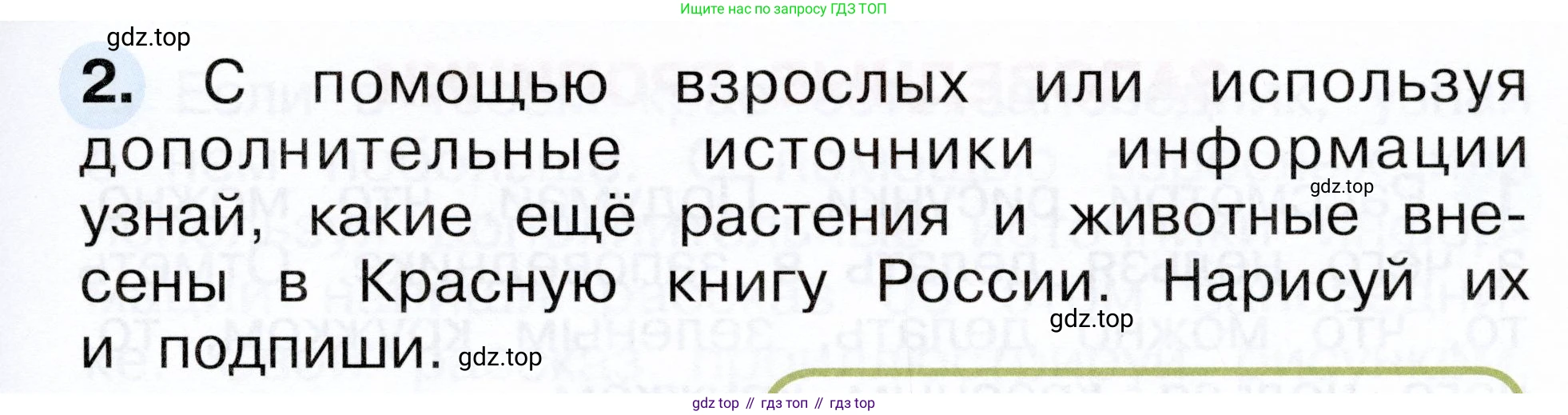 ГДЗ Окружающий мир, 1 класс рабочая тетрадь, авторы: Плешаков Андрей Анатольевич, Новицкая Марина Юрьевна, издательство Просвещение, Москва, 2023, белого цвета, Часть 2, страница 43, номер 2, Условие