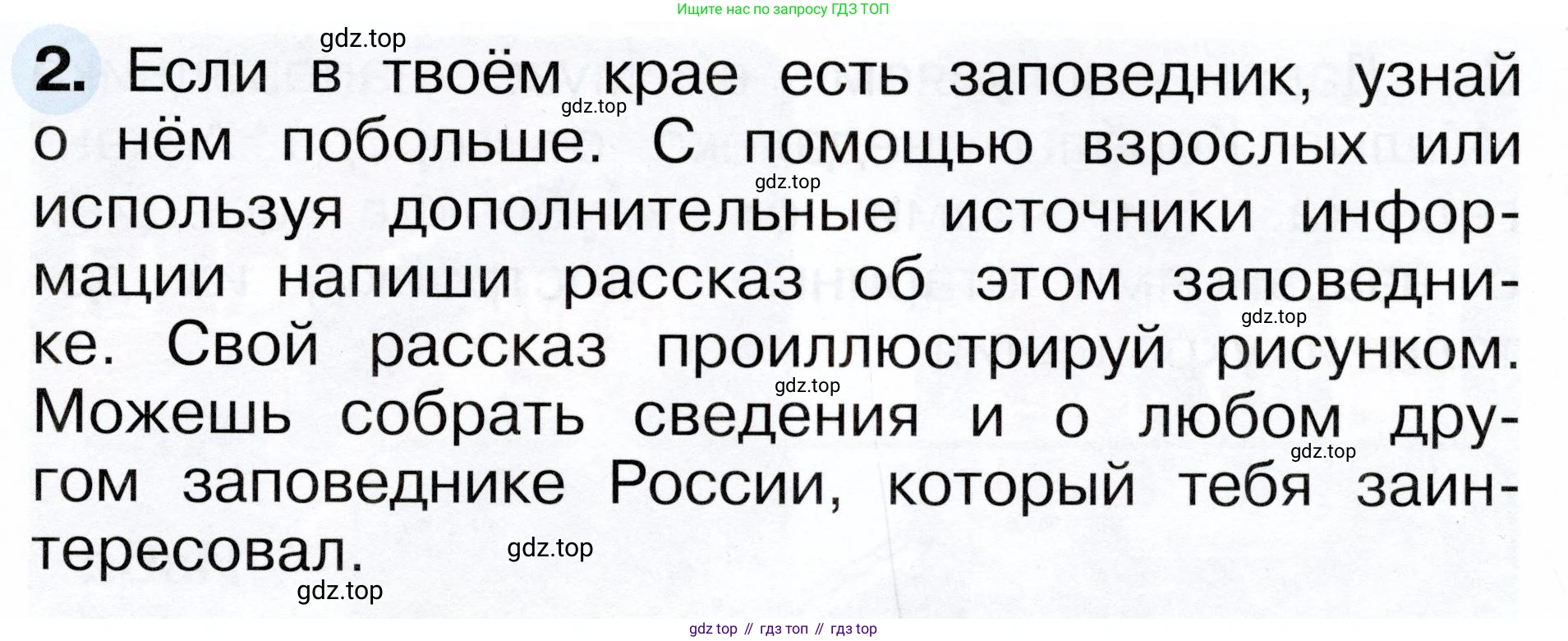 ГДЗ Окружающий мир, 1 класс рабочая тетрадь, авторы: Плешаков Андрей Анатольевич, Новицкая Марина Юрьевна, издательство Просвещение, Москва, 2023, белого цвета, Часть 2, страница 45, номер 2, Условие