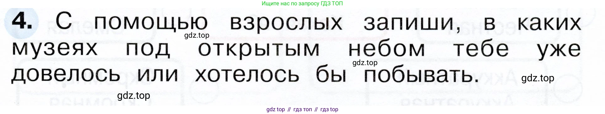 ГДЗ Окружающий мир, 1 класс рабочая тетрадь, авторы: Плешаков Андрей Анатольевич, Новицкая Марина Юрьевна, издательство Просвещение, Москва, 2023, белого цвета, Часть 2, страница 47, номер 4, Условие