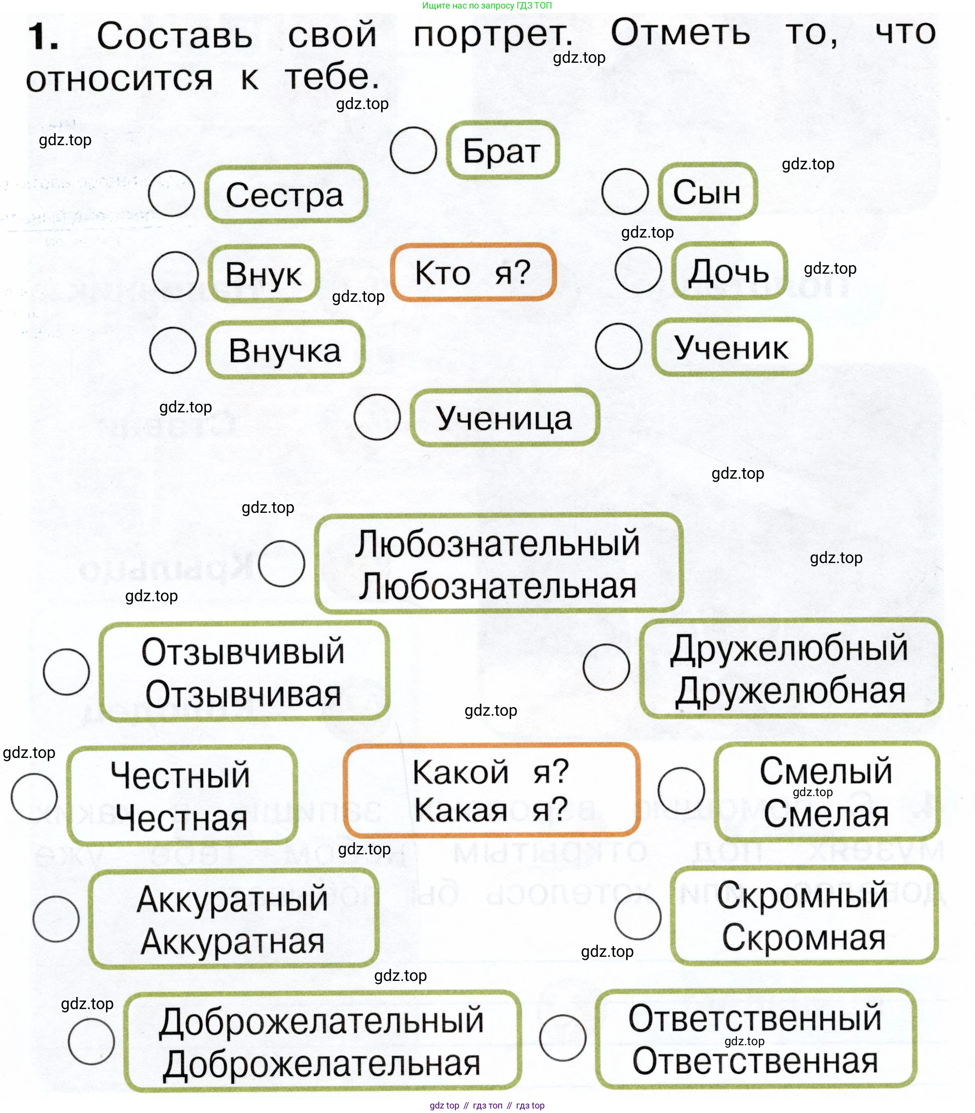 ГДЗ Окружающий мир, 1 класс рабочая тетрадь, авторы: Плешаков Андрей Анатольевич, Новицкая Марина Юрьевна, издательство Просвещение, Москва, 2023, белого цвета, Часть 2, страница 48, номер 1, Условие