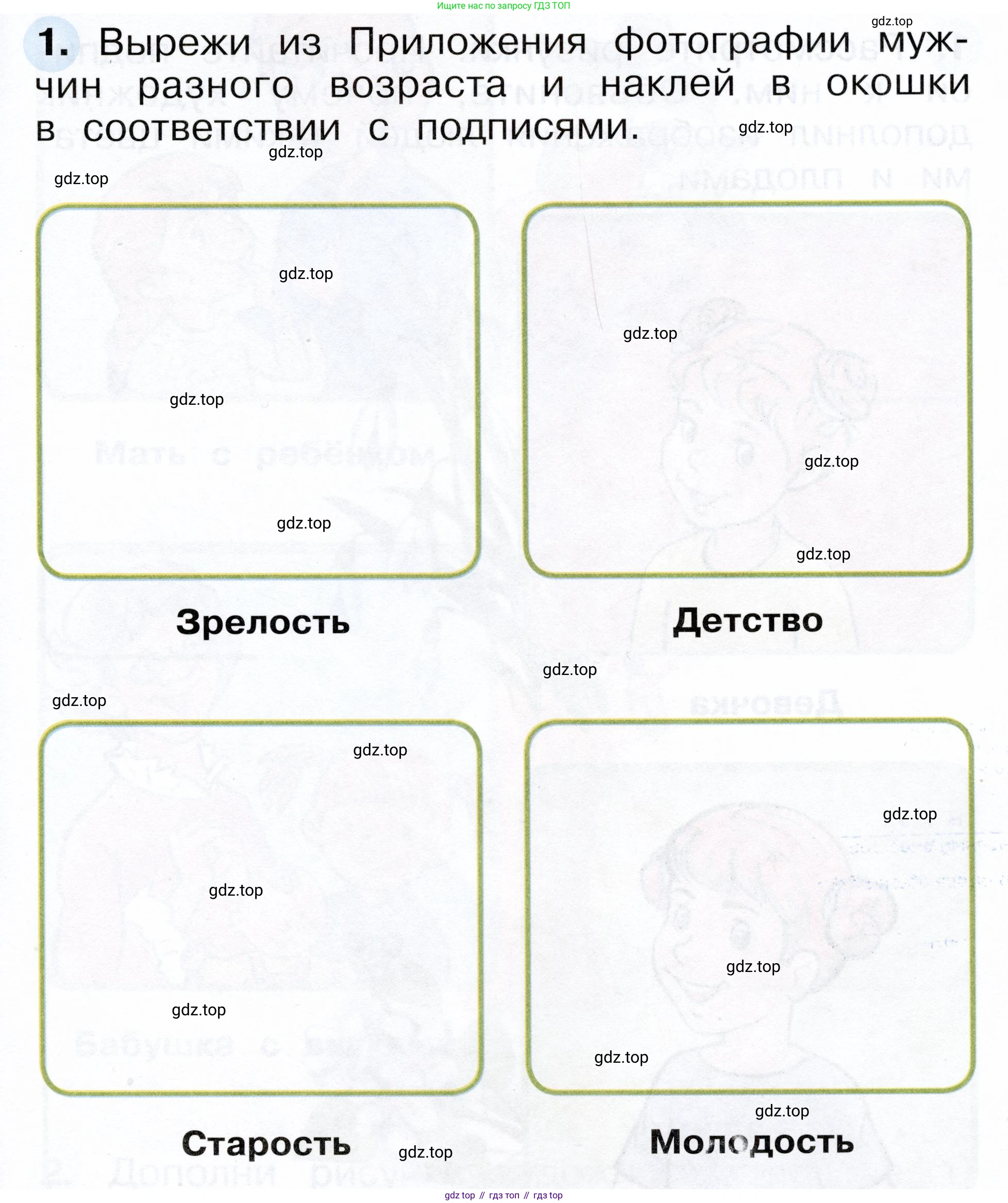 ГДЗ Окружающий мир, 1 класс рабочая тетрадь, авторы: Плешаков Андрей Анатольевич, Новицкая Марина Юрьевна, издательство Просвещение, Москва, 2023, белого цвета, Часть 2, страница 49, номер 1, Условие