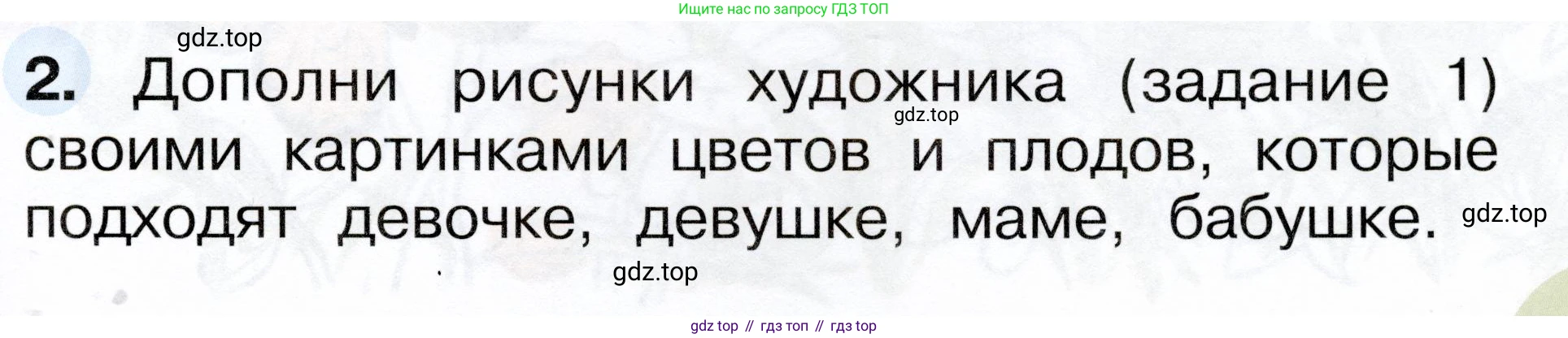ГДЗ Окружающий мир, 1 класс рабочая тетрадь, авторы: Плешаков Андрей Анатольевич, Новицкая Марина Юрьевна, издательство Просвещение, Москва, 2023, белого цвета, Часть 2, страница 51, номер 2, Условие