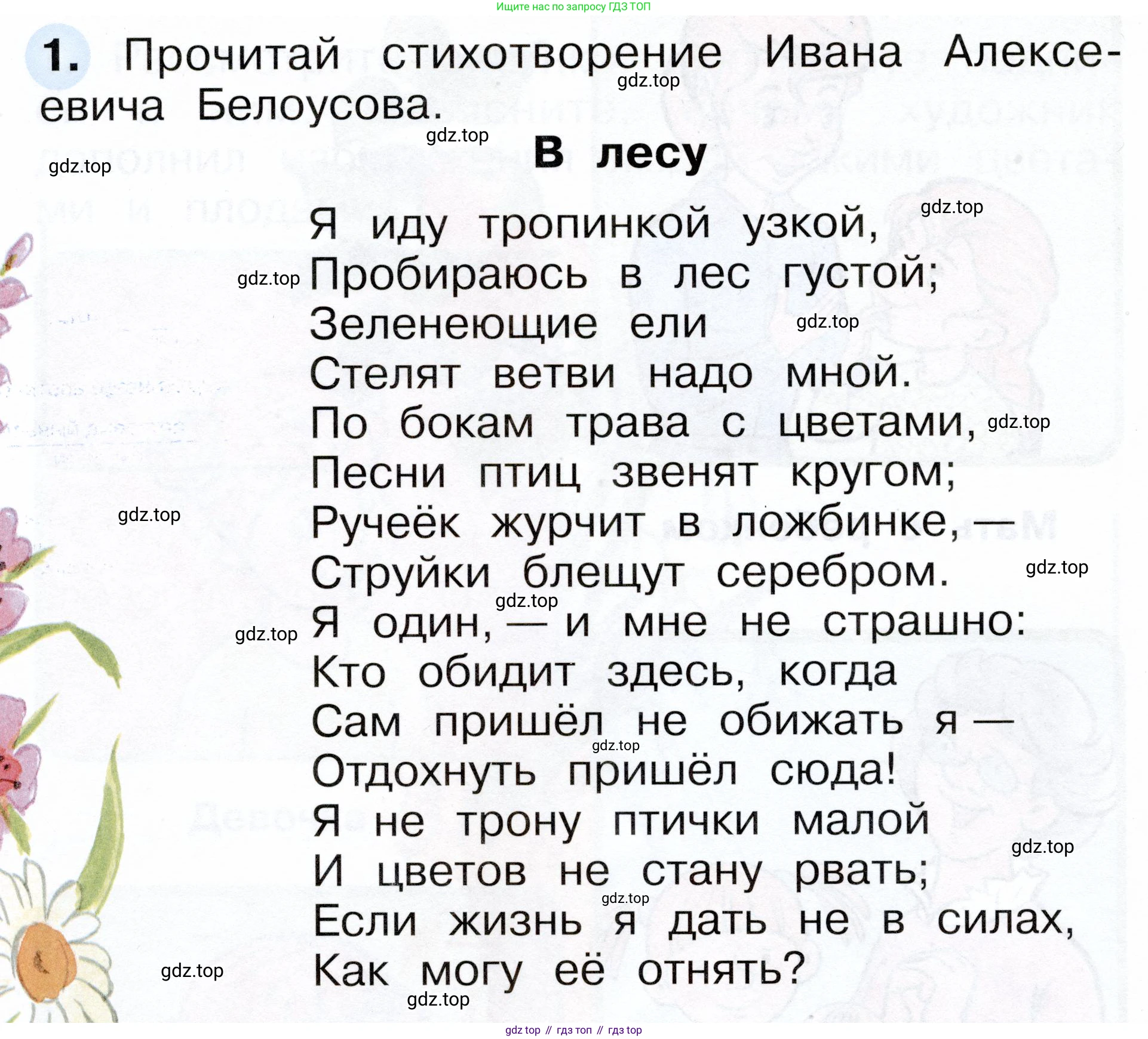 ГДЗ Окружающий мир, 1 класс рабочая тетрадь, авторы: Плешаков Андрей Анатольевич, Новицкая Марина Юрьевна, издательство Просвещение, Москва, 2023, белого цвета, Часть 2, страница 52, номер 1, Условие