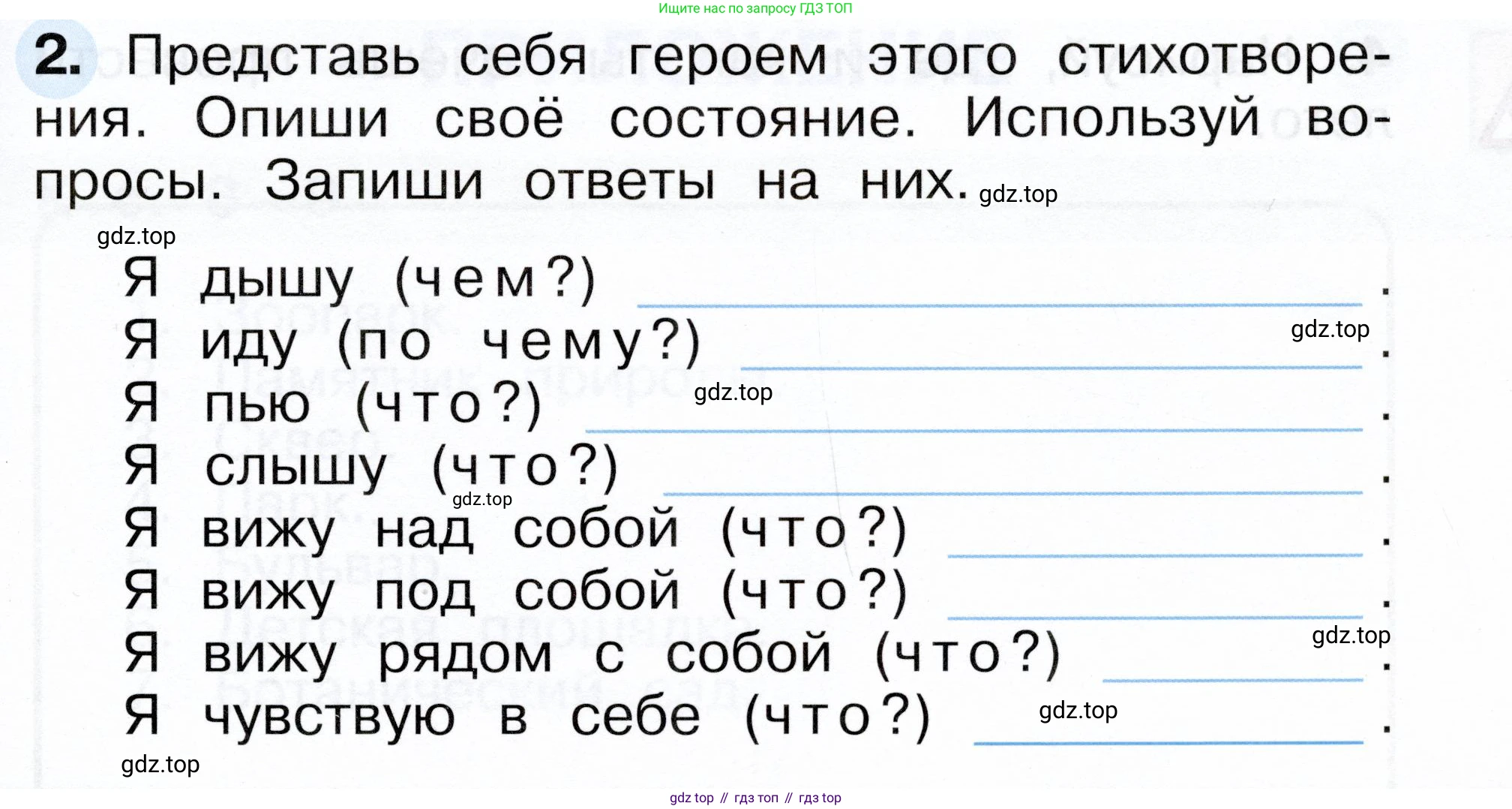 ГДЗ Окружающий мир, 1 класс рабочая тетрадь, авторы: Плешаков Андрей Анатольевич, Новицкая Марина Юрьевна, издательство Просвещение, Москва, 2023, белого цвета, Часть 2, страница 53, номер 2, Условие