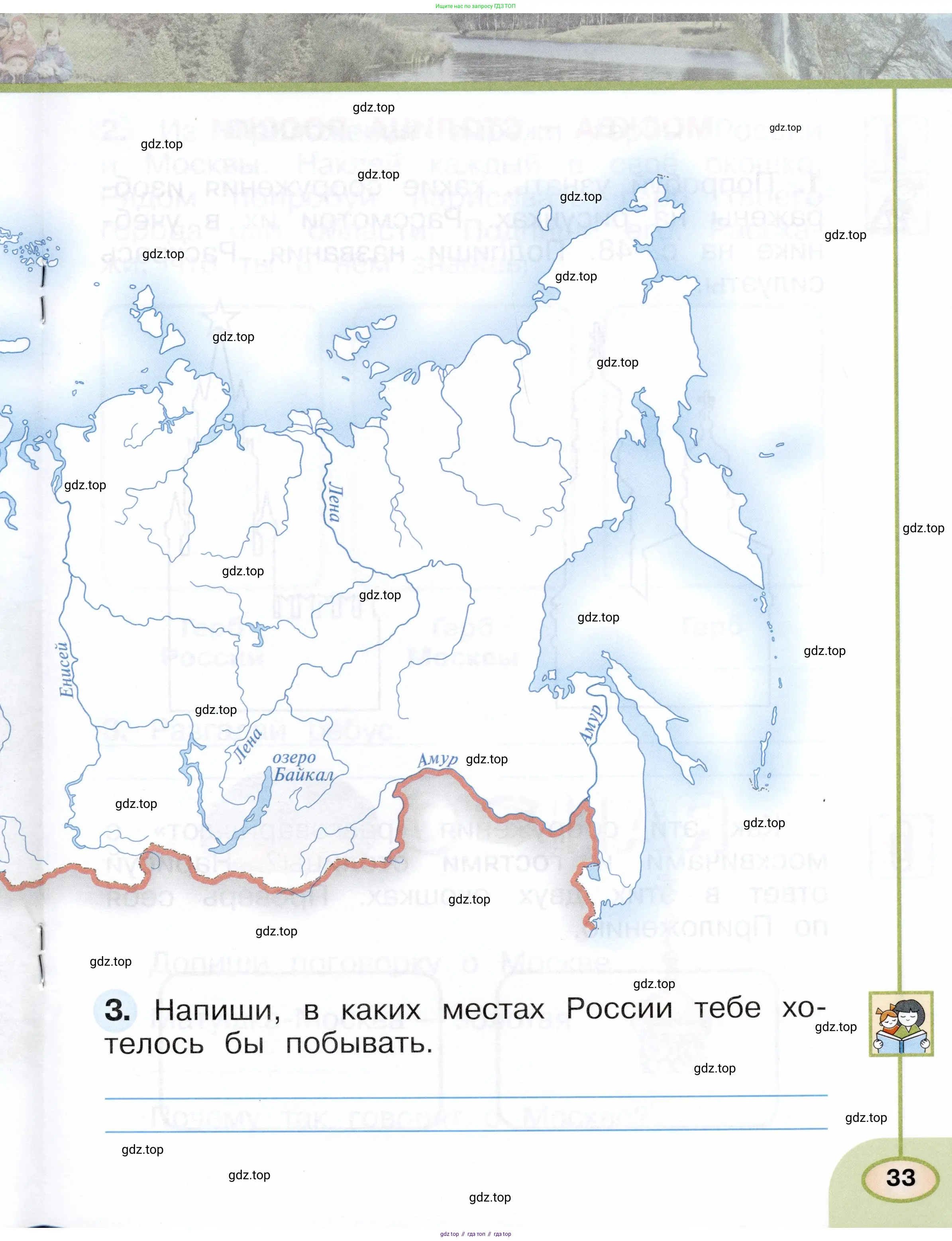 Окружающий мир, 1 класс рабочая тетрадь, авторы: Плешаков Андрей Анатольевич, Новицкая Марина Юрьевна, издательство Просвещение, Москва, 2023, белого цвета, Часть 1, страница 33