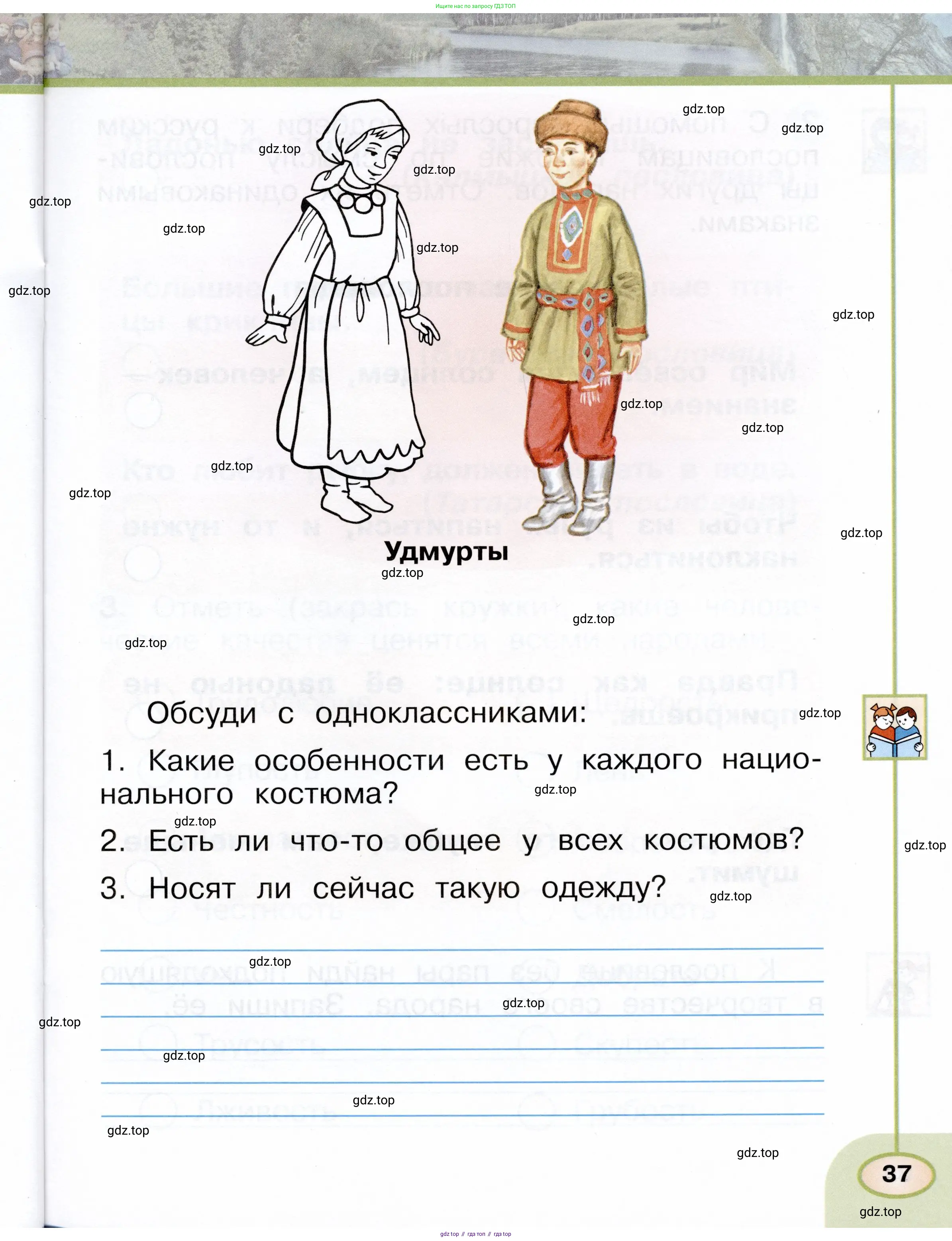 Окружающий мир, 1 класс рабочая тетрадь, авторы: Плешаков Андрей Анатольевич, Новицкая Марина Юрьевна, издательство Просвещение, Москва, 2023, белого цвета, Часть 1, страница 37