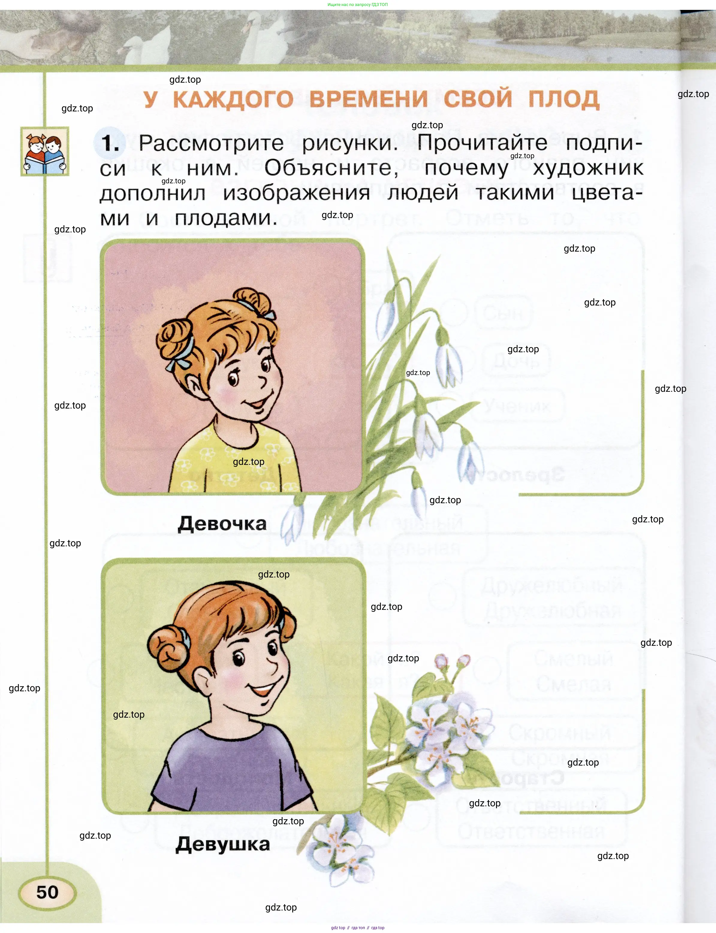 Окружающий мир, 1 класс рабочая тетрадь, авторы: Плешаков Андрей Анатольевич, Новицкая Марина Юрьевна, издательство Просвещение, Москва, 2023, белого цвета, Часть 1, страница 50