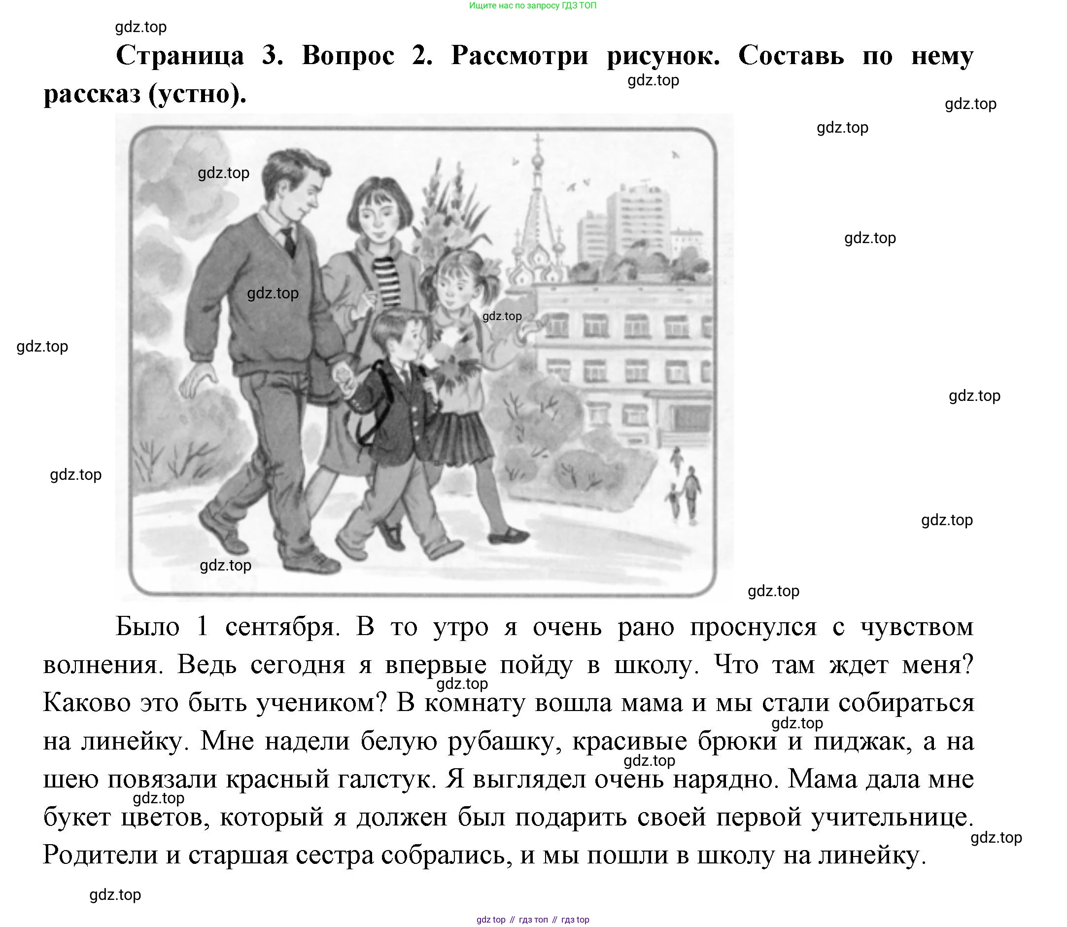 ГДЗ Окружающий мир, 1 класс рабочая тетрадь, авторы: Плешаков Андрей Анатольевич, Новицкая Марина Юрьевна, издательство Просвещение, Москва, 2023, белого цвета, Часть 1, страница 3, номер 2, Решение