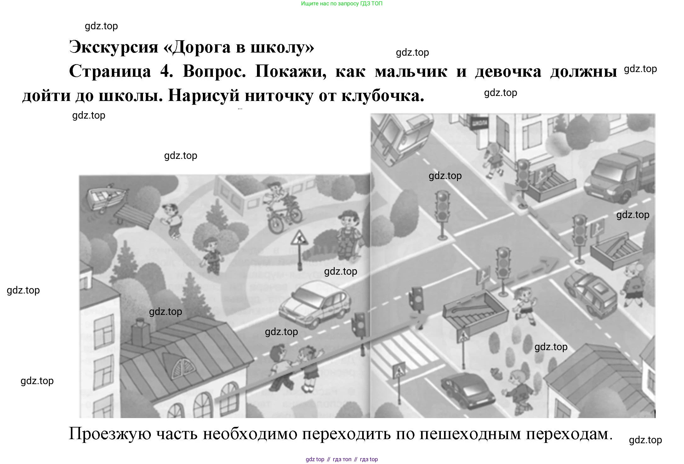 ГДЗ Окружающий мир, 1 класс рабочая тетрадь, авторы: Плешаков Андрей Анатольевич, Новицкая Марина Юрьевна, издательство Просвещение, Москва, 2023, белого цвета, Часть 1, страница 4, Решение