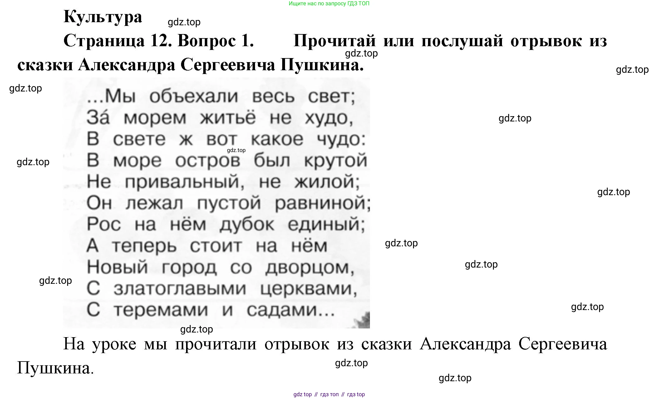 ГДЗ Окружающий мир, 1 класс рабочая тетрадь, авторы: Плешаков Андрей Анатольевич, Новицкая Марина Юрьевна, издательство Просвещение, Москва, 2023, белого цвета, Часть 1, страница 12, номер 1, Решение