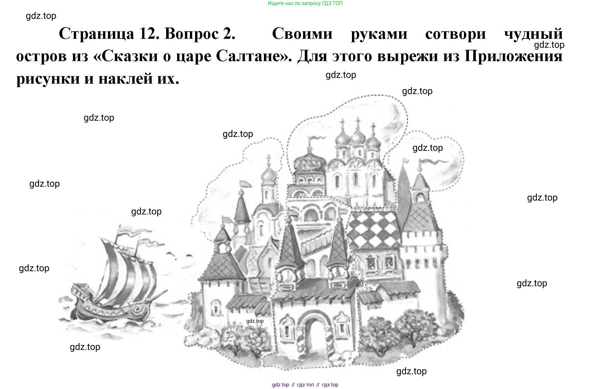 ГДЗ Окружающий мир, 1 класс рабочая тетрадь, авторы: Плешаков Андрей Анатольевич, Новицкая Марина Юрьевна, издательство Просвещение, Москва, 2023, белого цвета, Часть 1, страница 12, номер 2, Решение