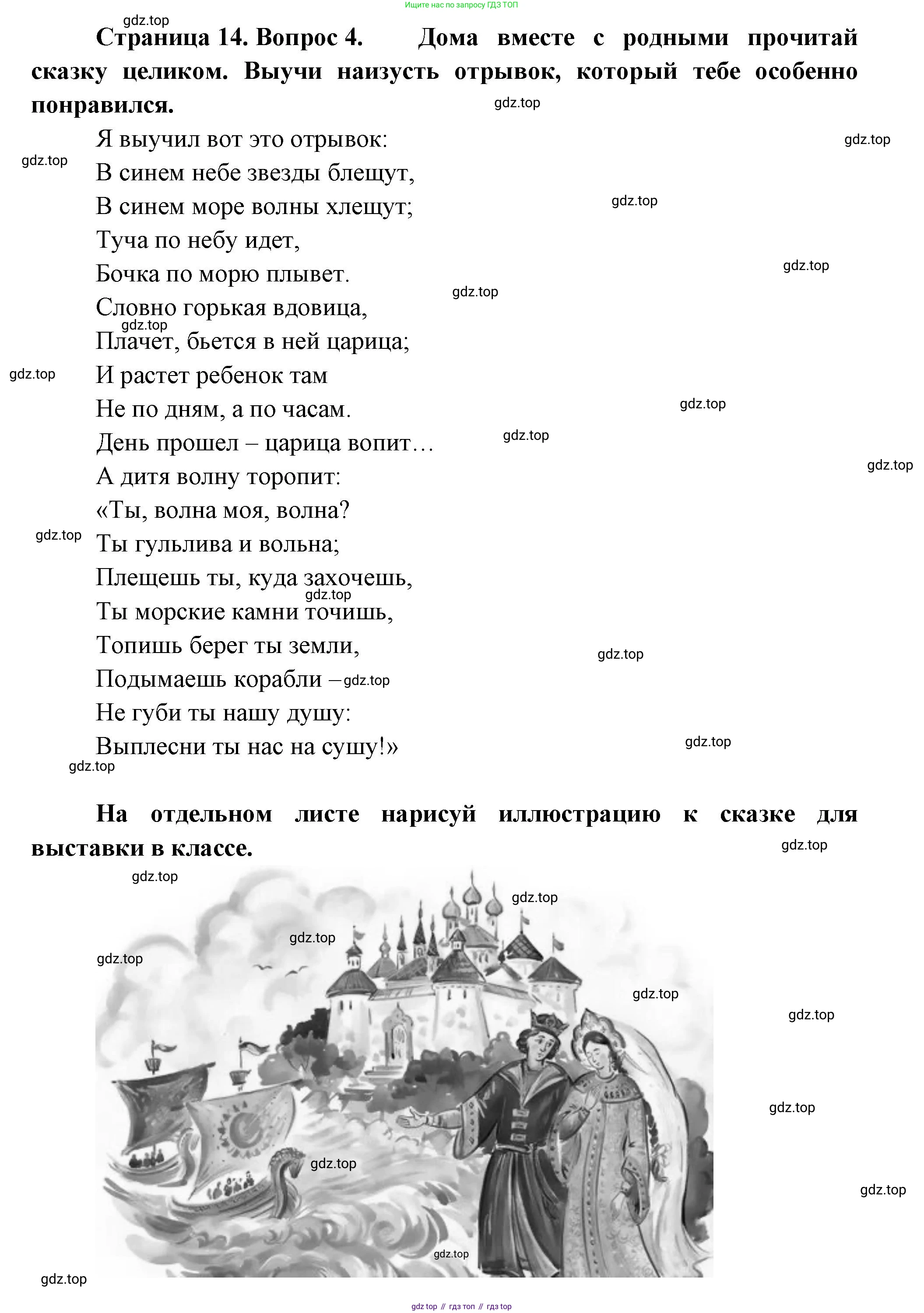 ГДЗ Окружающий мир, 1 класс рабочая тетрадь, авторы: Плешаков Андрей Анатольевич, Новицкая Марина Юрьевна, издательство Просвещение, Москва, 2023, белого цвета, Часть 1, страница 13, номер 4, Решение