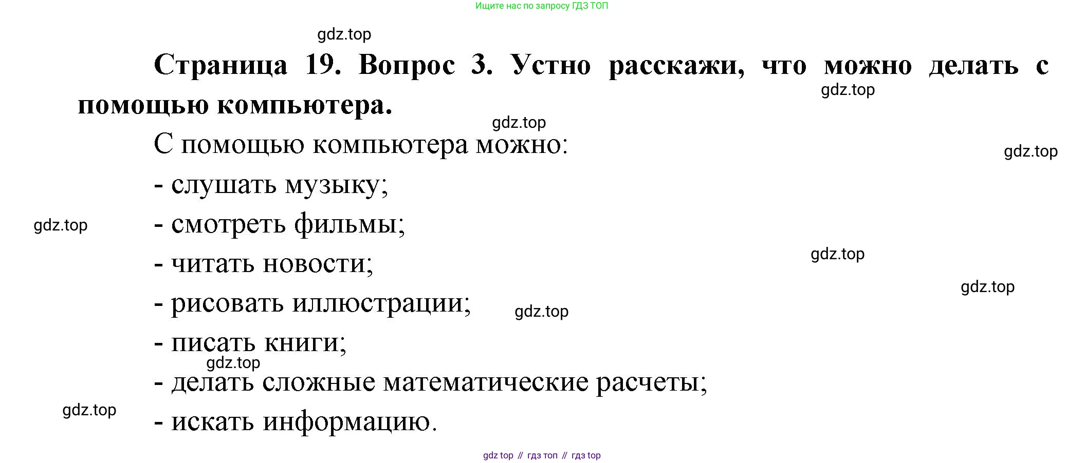 ГДЗ Окружающий мир, 1 класс рабочая тетрадь, авторы: Плешаков Андрей Анатольевич, Новицкая Марина Юрьевна, издательство Просвещение, Москва, 2023, белого цвета, Часть 1, страница 19, номер 3, Решение