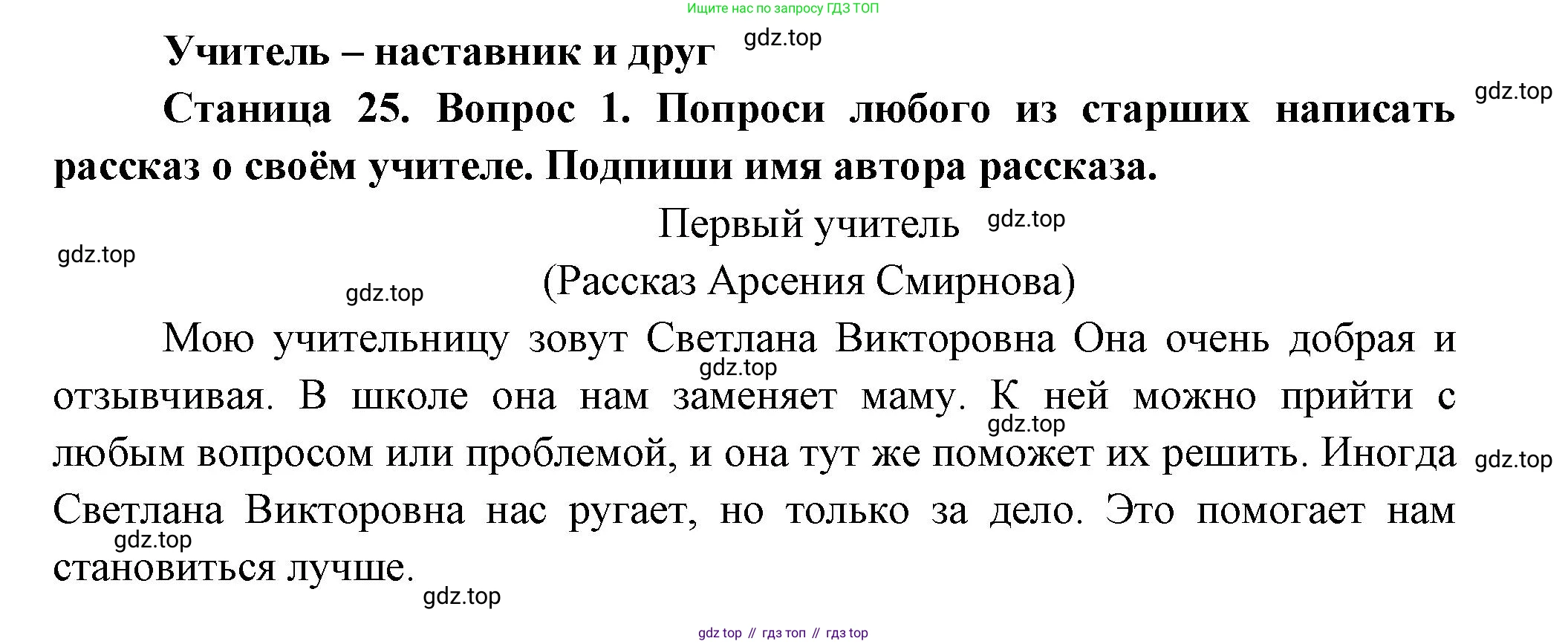 ГДЗ Окружающий мир, 1 класс рабочая тетрадь, авторы: Плешаков Андрей Анатольевич, Новицкая Марина Юрьевна, издательство Просвещение, Москва, 2023, белого цвета, Часть 1, страница 25, номер 1, Решение