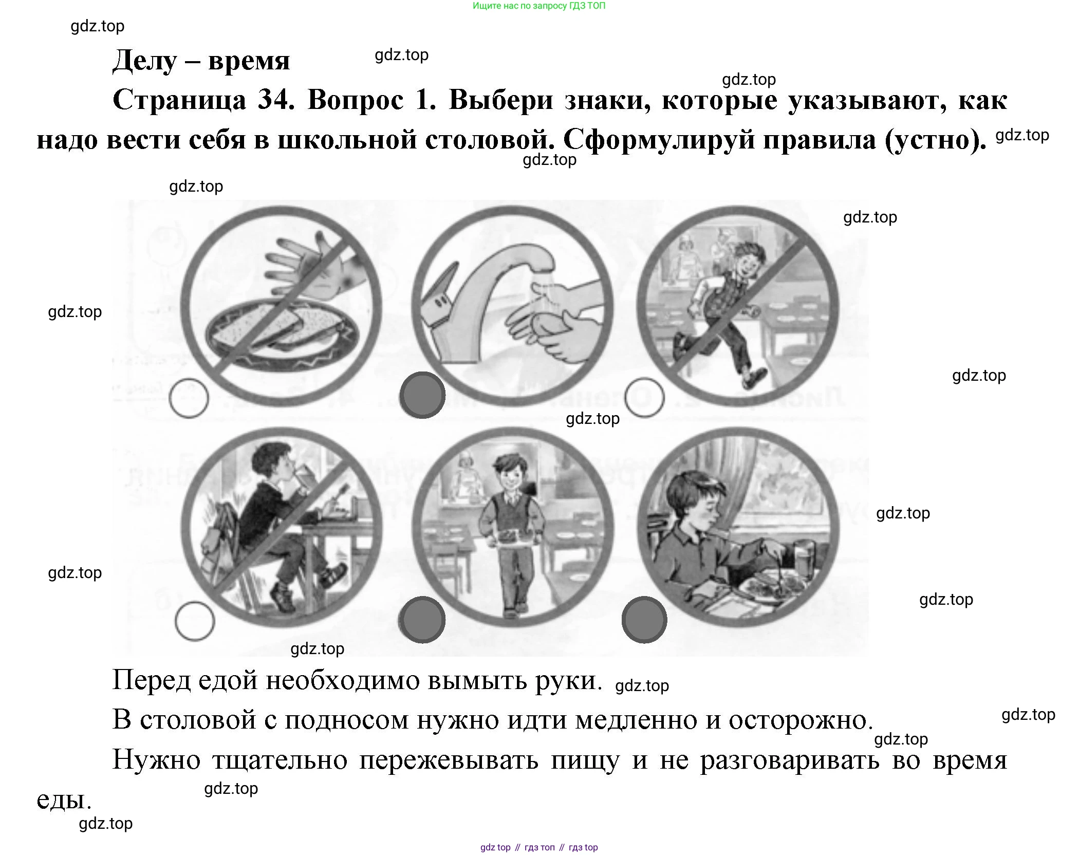 ГДЗ Окружающий мир, 1 класс рабочая тетрадь, авторы: Плешаков Андрей Анатольевич, Новицкая Марина Юрьевна, издательство Просвещение, Москва, 2023, белого цвета, Часть 1, страница 34, номер 1, Решение