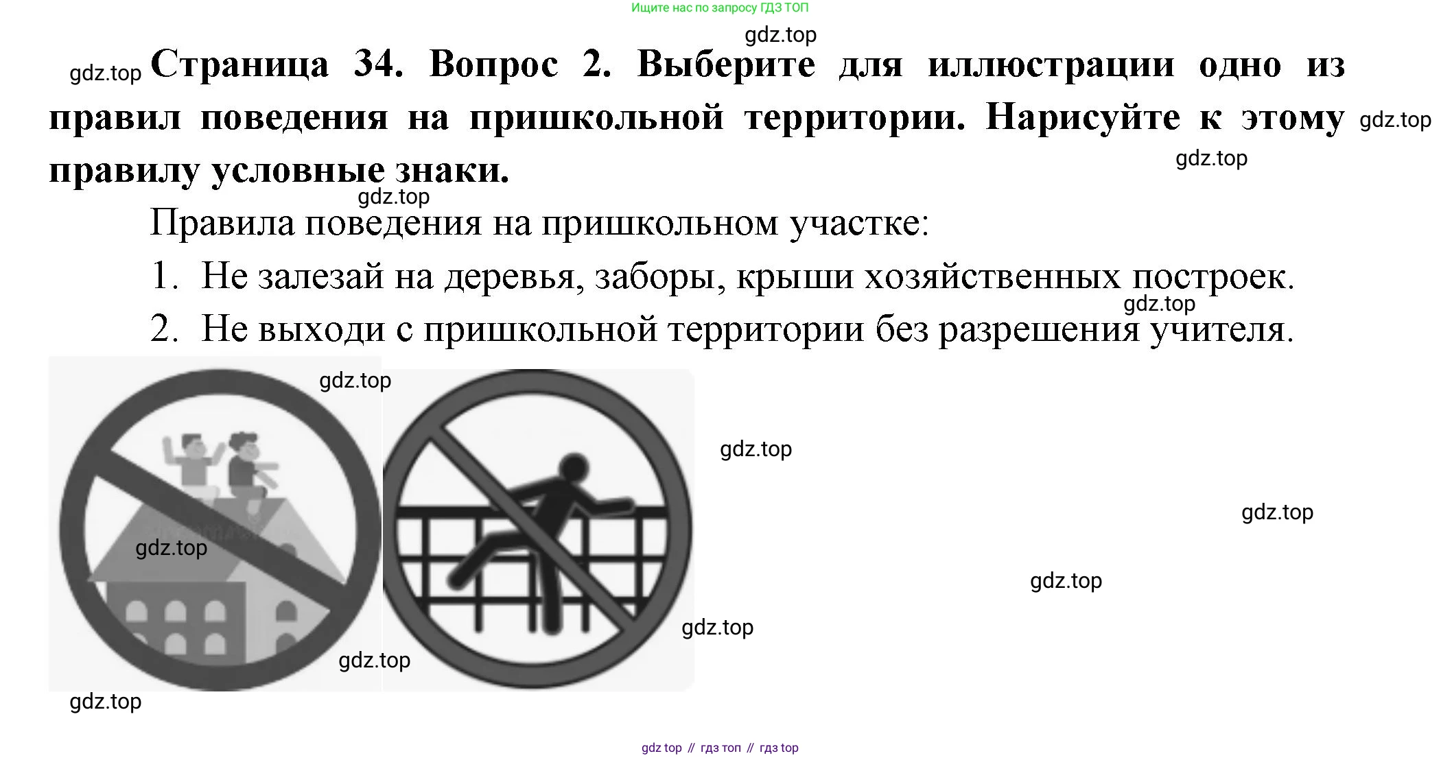 ГДЗ Окружающий мир, 1 класс рабочая тетрадь, авторы: Плешаков Андрей Анатольевич, Новицкая Марина Юрьевна, издательство Просвещение, Москва, 2023, белого цвета, Часть 1, страница 34, номер 2, Решение