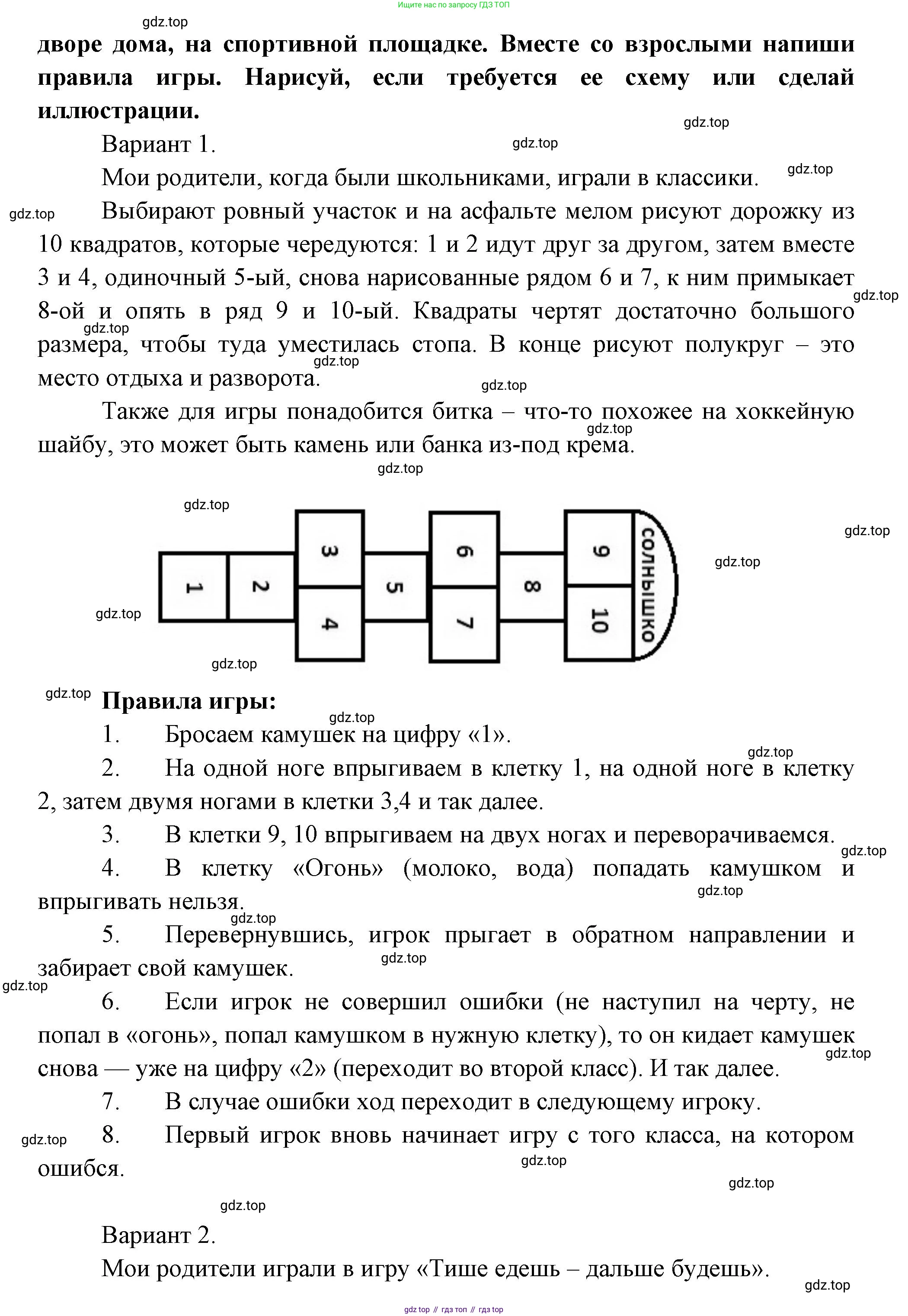 ГДЗ Окружающий мир, 1 класс рабочая тетрадь, авторы: Плешаков Андрей Анатольевич, Новицкая Марина Юрьевна, издательство Просвещение, Москва, 2023, белого цвета, Часть 1, страница 35, номер 3, Решение (продолжение 2)