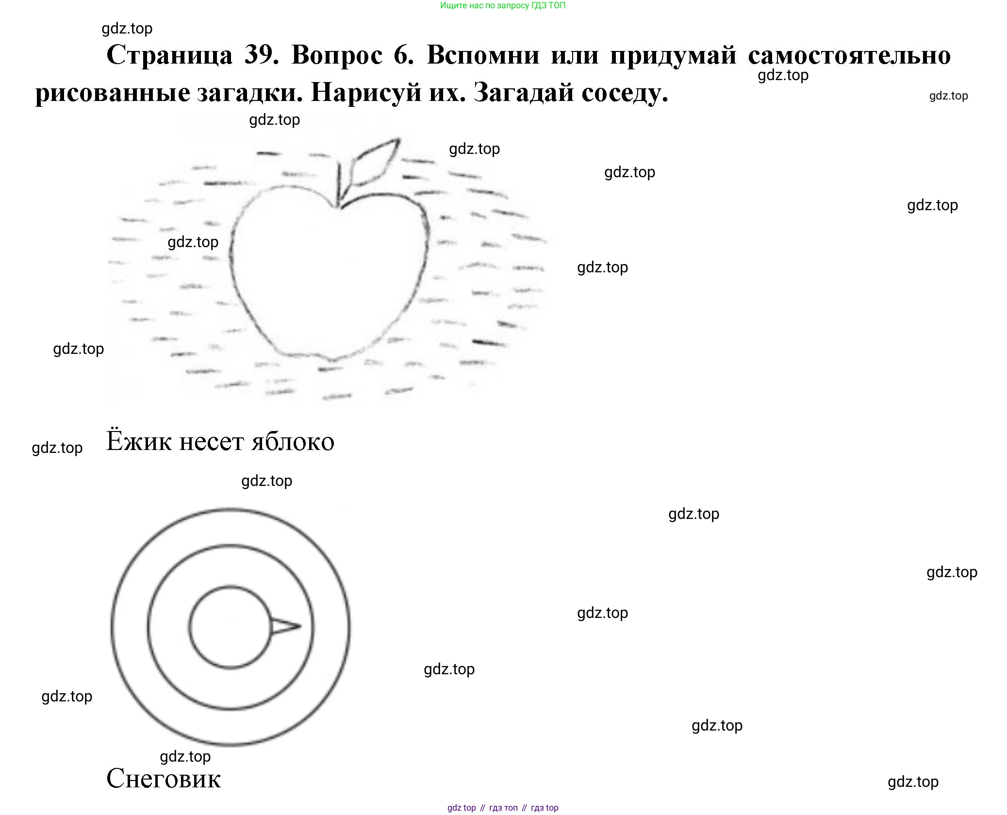 ГДЗ Окружающий мир, 1 класс рабочая тетрадь, авторы: Плешаков Андрей Анатольевич, Новицкая Марина Юрьевна, издательство Просвещение, Москва, 2023, белого цвета, Часть 1, страница 39, номер 6, Решение