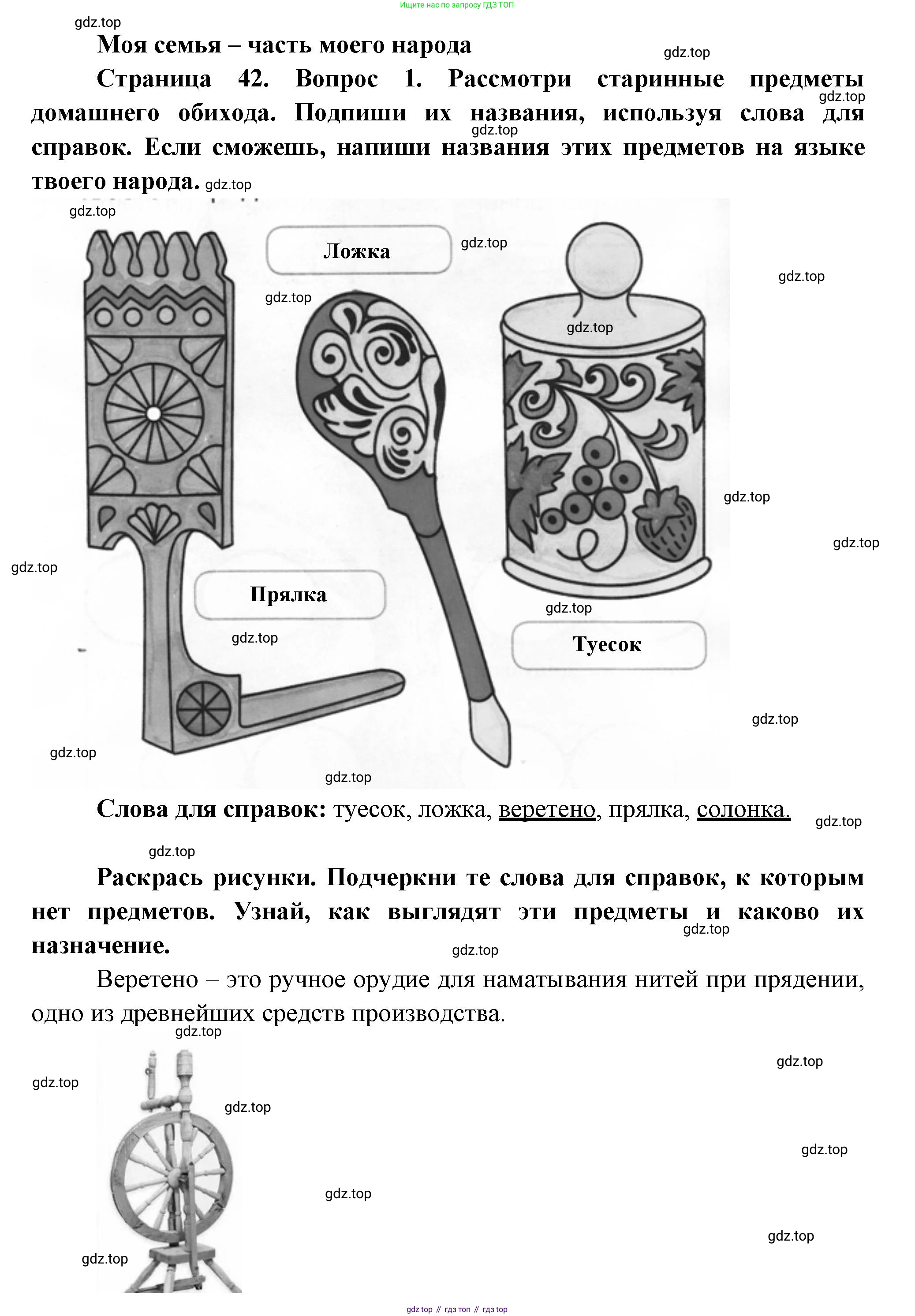 ГДЗ Окружающий мир, 1 класс рабочая тетрадь, авторы: Плешаков Андрей Анатольевич, Новицкая Марина Юрьевна, издательство Просвещение, Москва, 2023, белого цвета, Часть 1, страница 42, номер 1, Решение