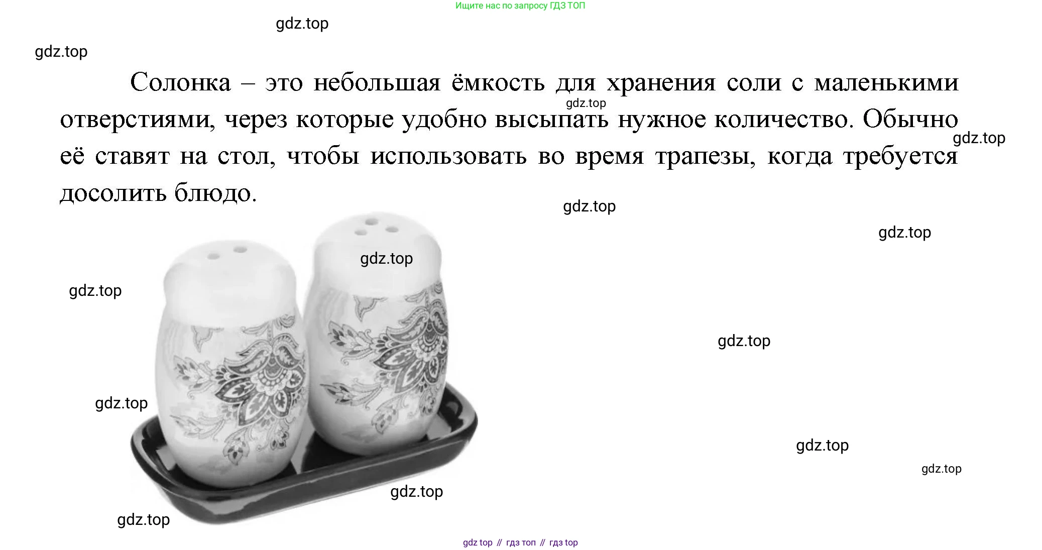 ГДЗ Окружающий мир, 1 класс рабочая тетрадь, авторы: Плешаков Андрей Анатольевич, Новицкая Марина Юрьевна, издательство Просвещение, Москва, 2023, белого цвета, Часть 1, страница 42, номер 1, Решение (продолжение 2)