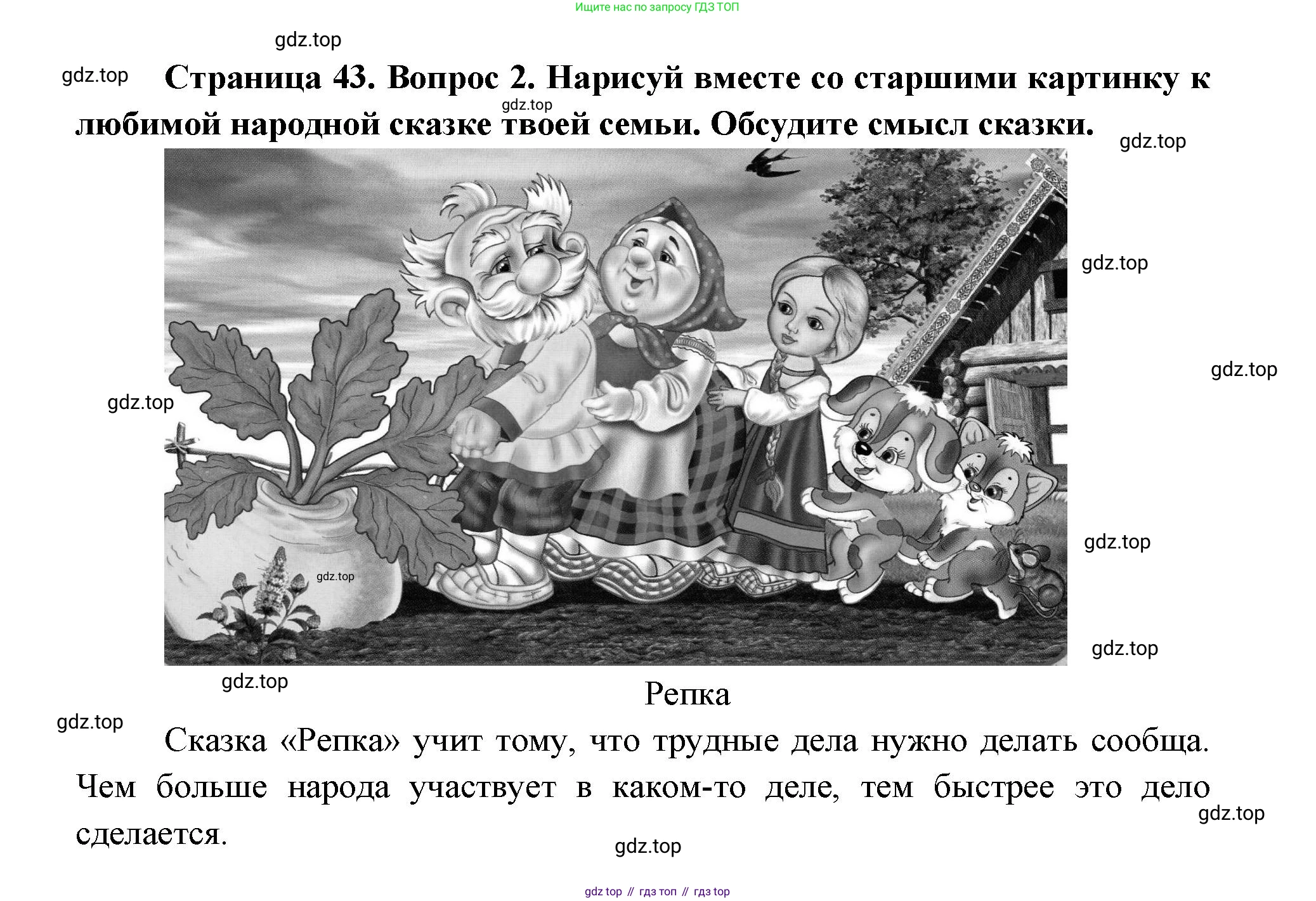 ГДЗ Окружающий мир, 1 класс рабочая тетрадь, авторы: Плешаков Андрей Анатольевич, Новицкая Марина Юрьевна, издательство Просвещение, Москва, 2023, белого цвета, Часть 1, страница 43, номер 2, Решение